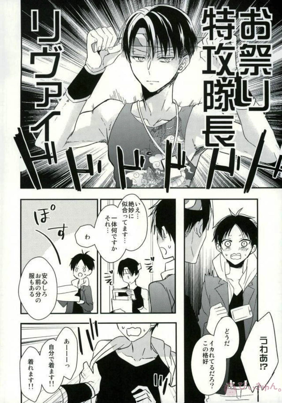 欲しいモノはココにある【進撃の巨人/リヴァエレ】 page 61
