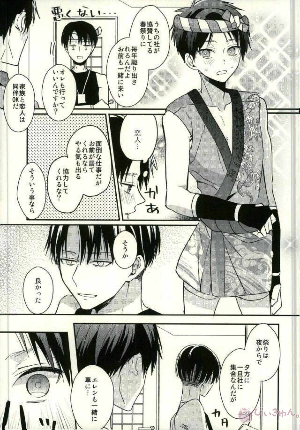 欲しいモノはココにある【進撃の巨人/リヴァエレ】 page 62