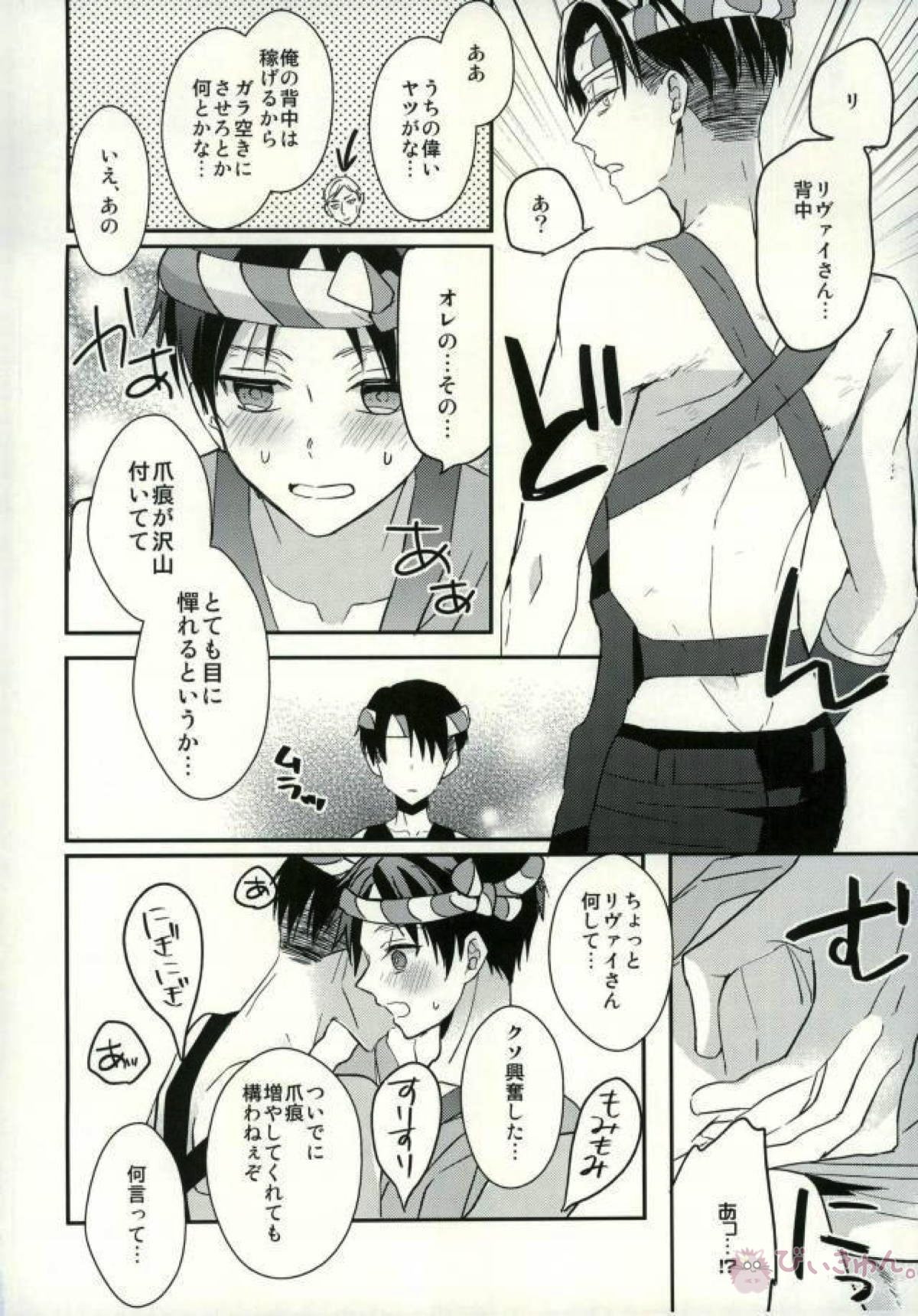 欲しいモノはココにある【進撃の巨人/リヴァエレ】 page 63