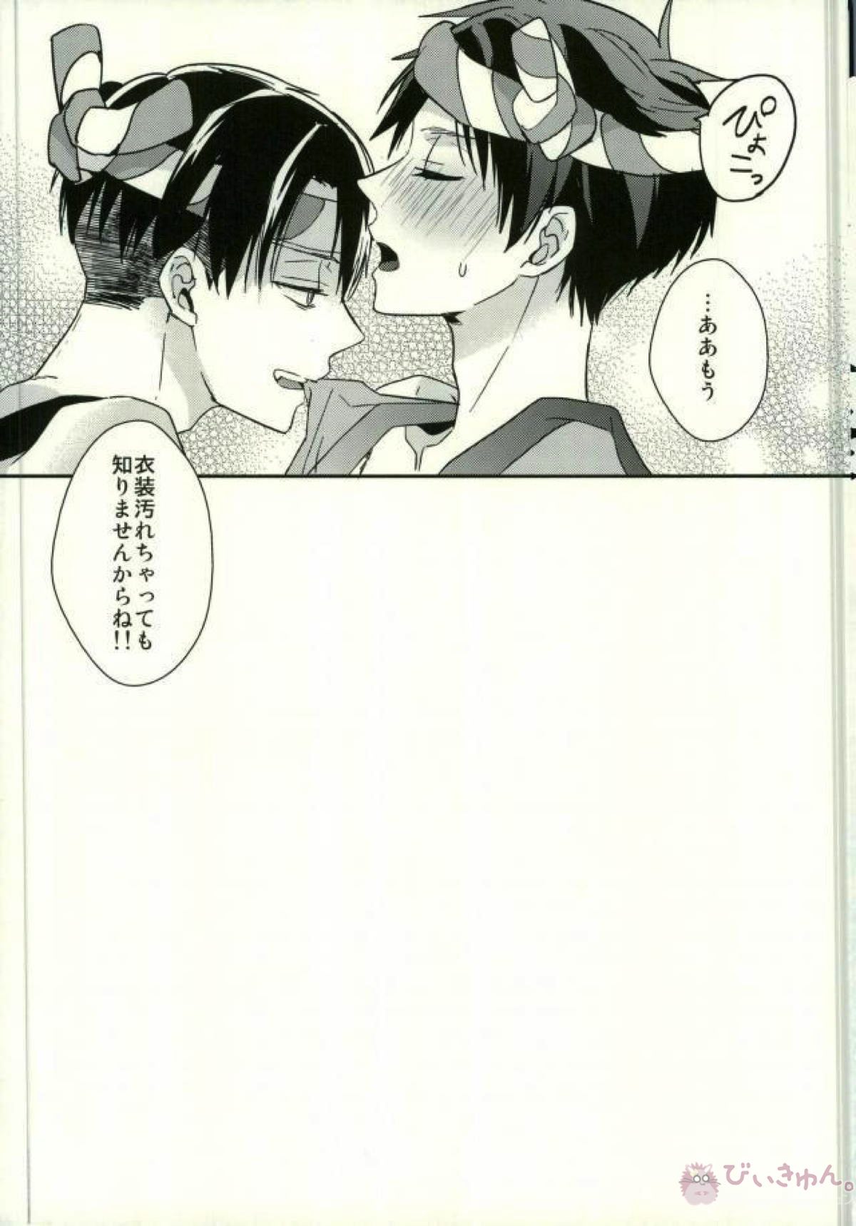 欲しいモノはココにある【進撃の巨人/リヴァエレ】 page 64