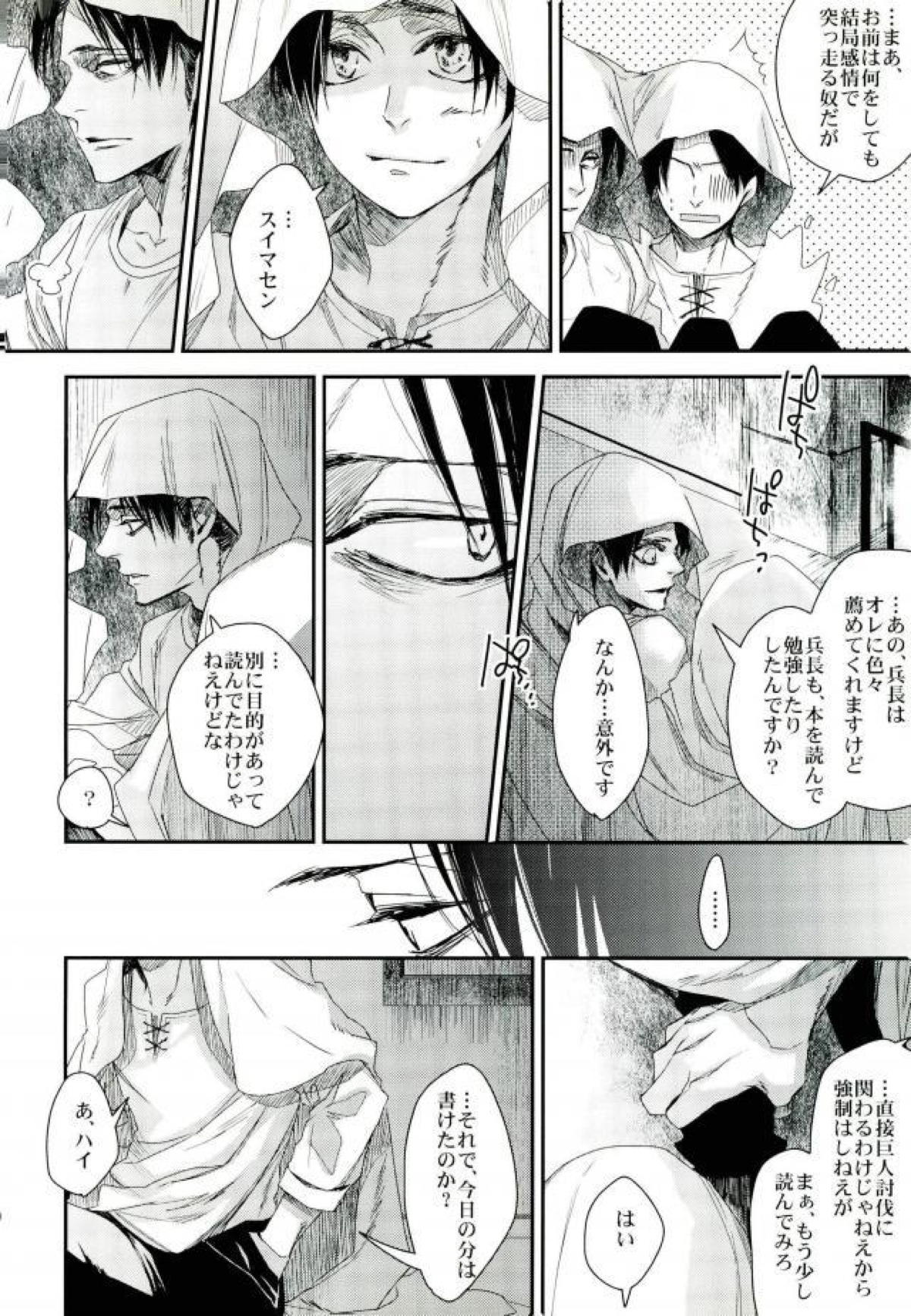 Dear Lover ディア ラヴァー 親愛なる君へ【進撃の巨人/リヴァエレ】 page 11