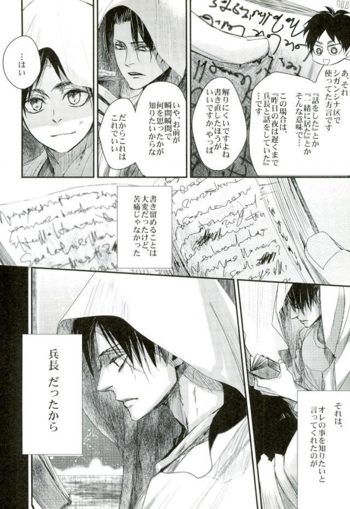 Dear Lover ディア ラヴァー 親愛なる君へ【進撃の巨人/リヴァエレ】 page 13