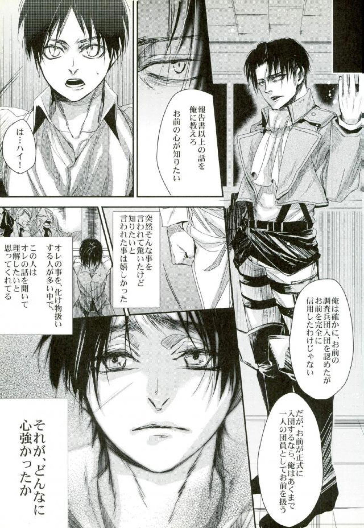 Dear Lover ディア ラヴァー 親愛なる君へ【進撃の巨人/リヴァエレ】 page 14