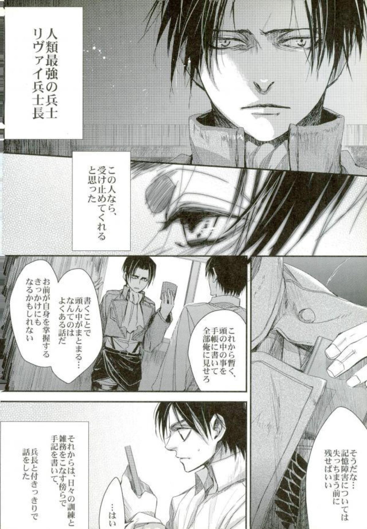Dear Lover ディア ラヴァー 親愛なる君へ【進撃の巨人/リヴァエレ】 page 15