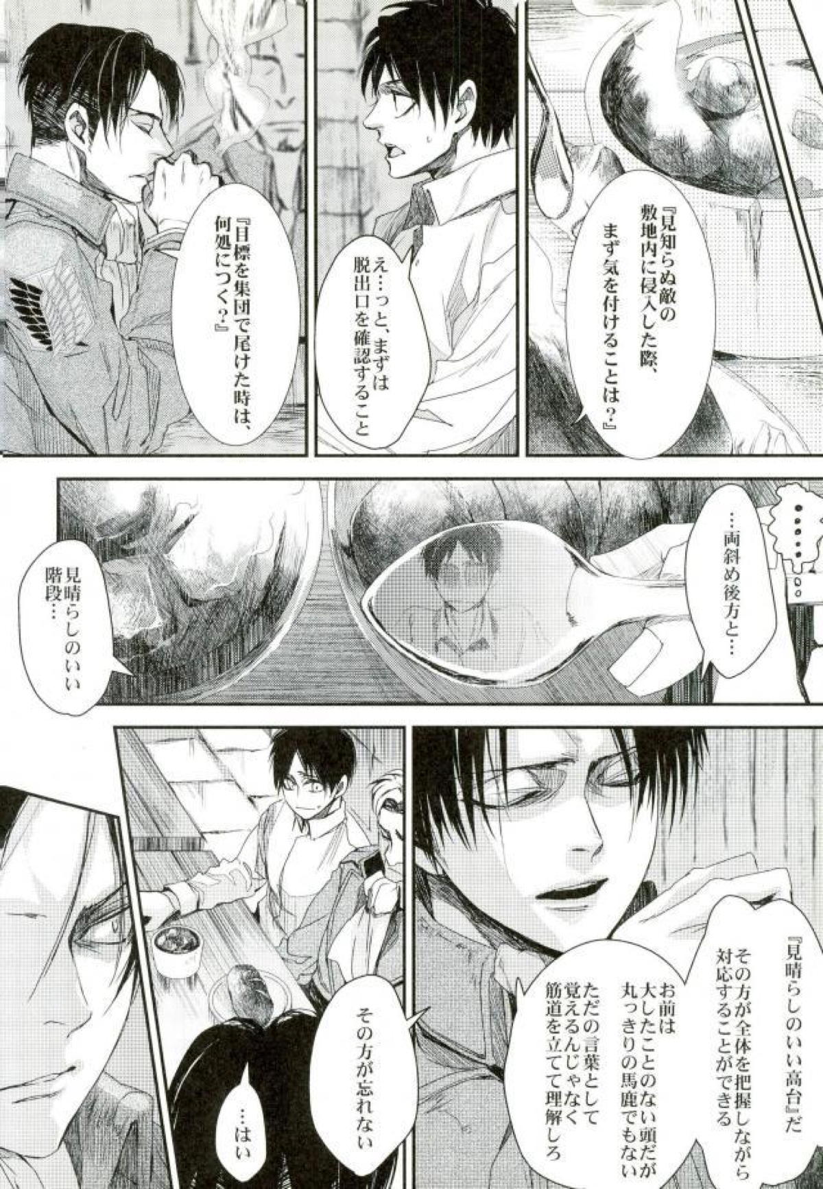 Dear Lover ディア ラヴァー 親愛なる君へ【進撃の巨人/リヴァエレ】 page 17