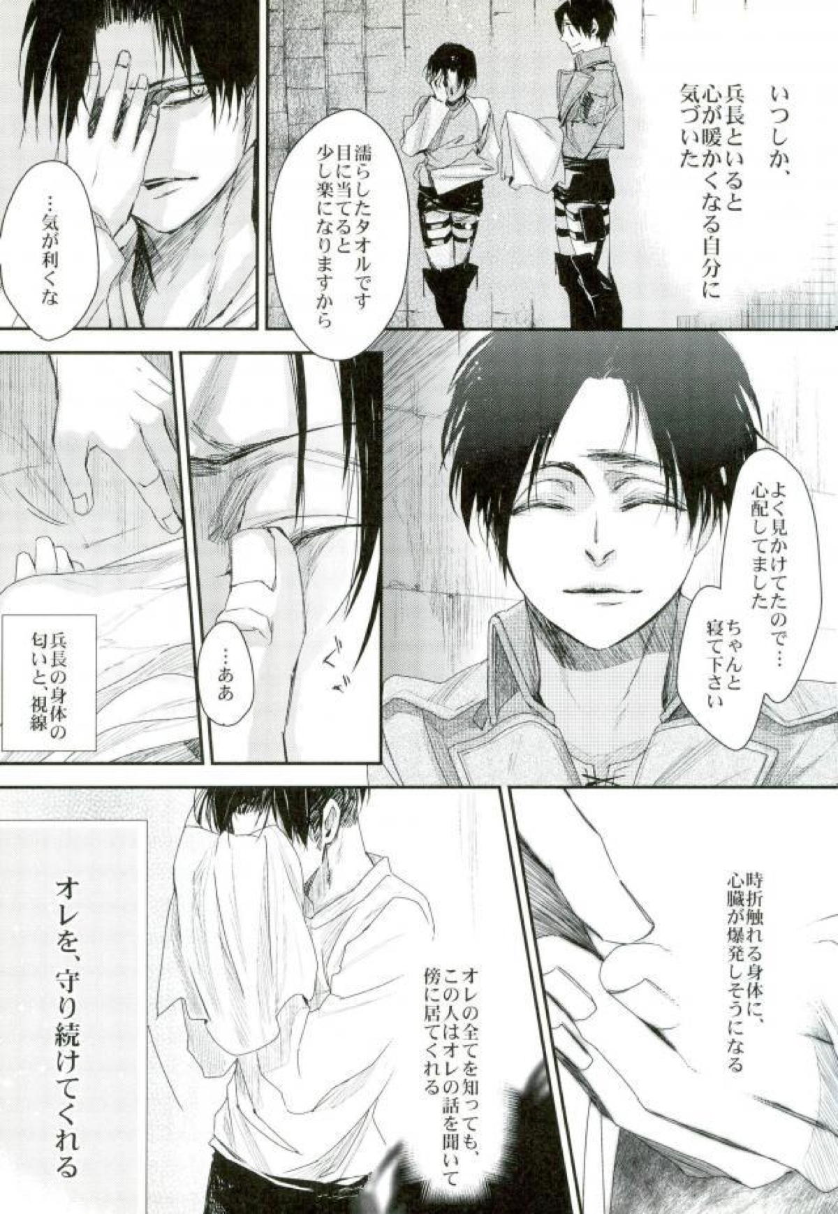 Dear Lover ディア ラヴァー 親愛なる君へ【進撃の巨人/リヴァエレ】 page 20
