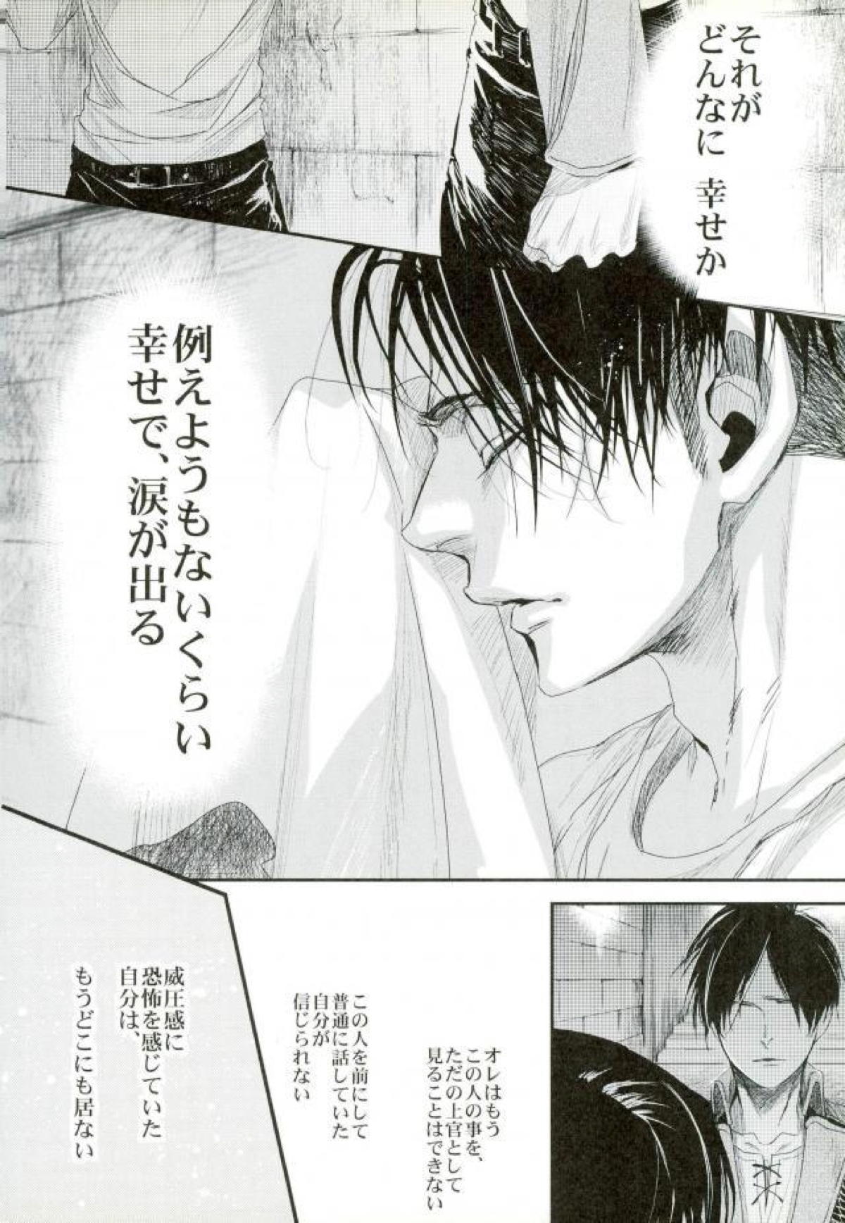 Dear Lover ディア ラヴァー 親愛なる君へ【進撃の巨人/リヴァエレ】 page 21