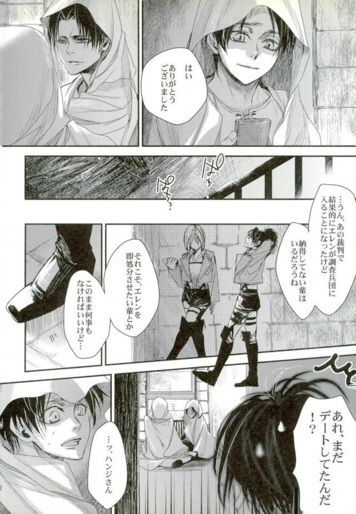 Dear Lover ディア ラヴァー 親愛なる君へ【進撃の巨人/リヴァエレ】 page 23