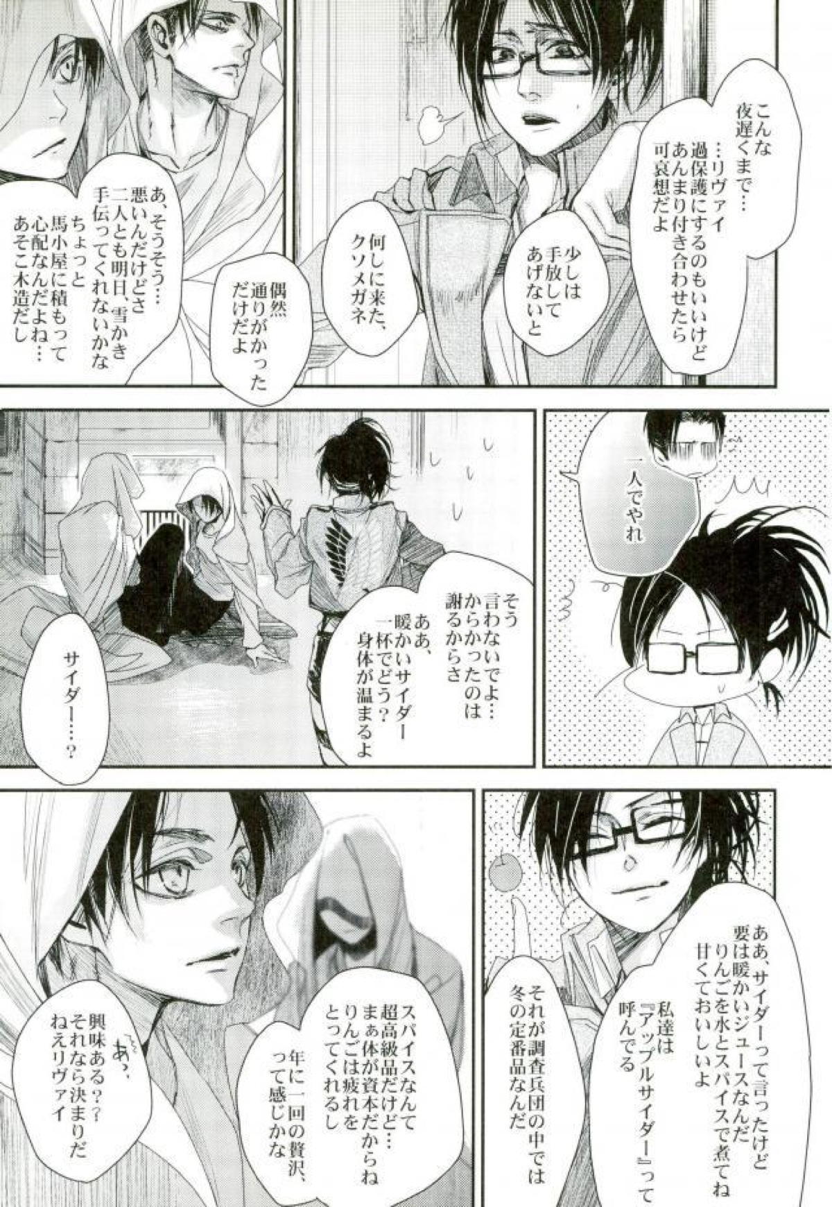 Dear Lover ディア ラヴァー 親愛なる君へ【進撃の巨人/リヴァエレ】 page 24