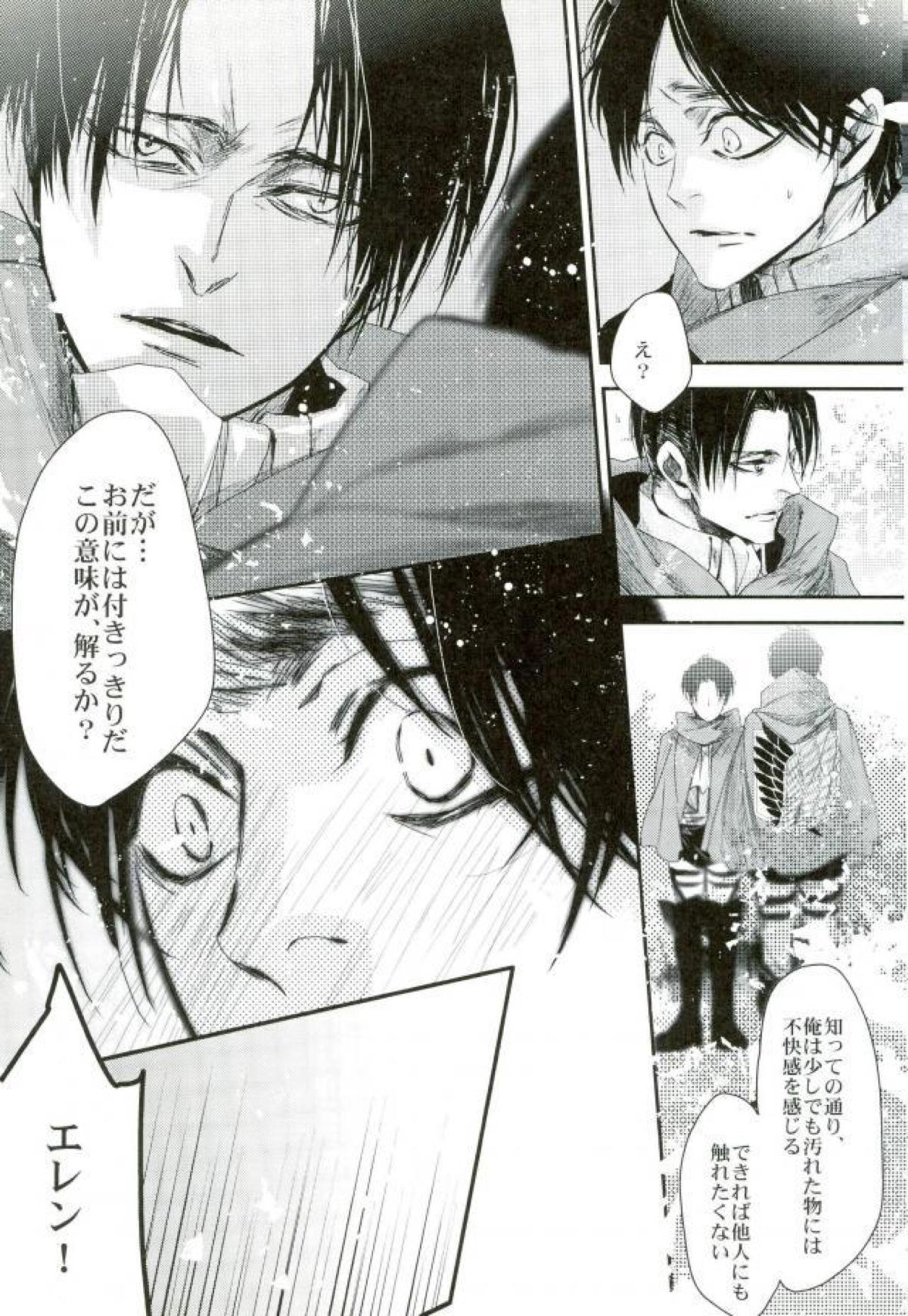 Dear Lover ディア ラヴァー 親愛なる君へ【進撃の巨人/リヴァエレ】 page 32