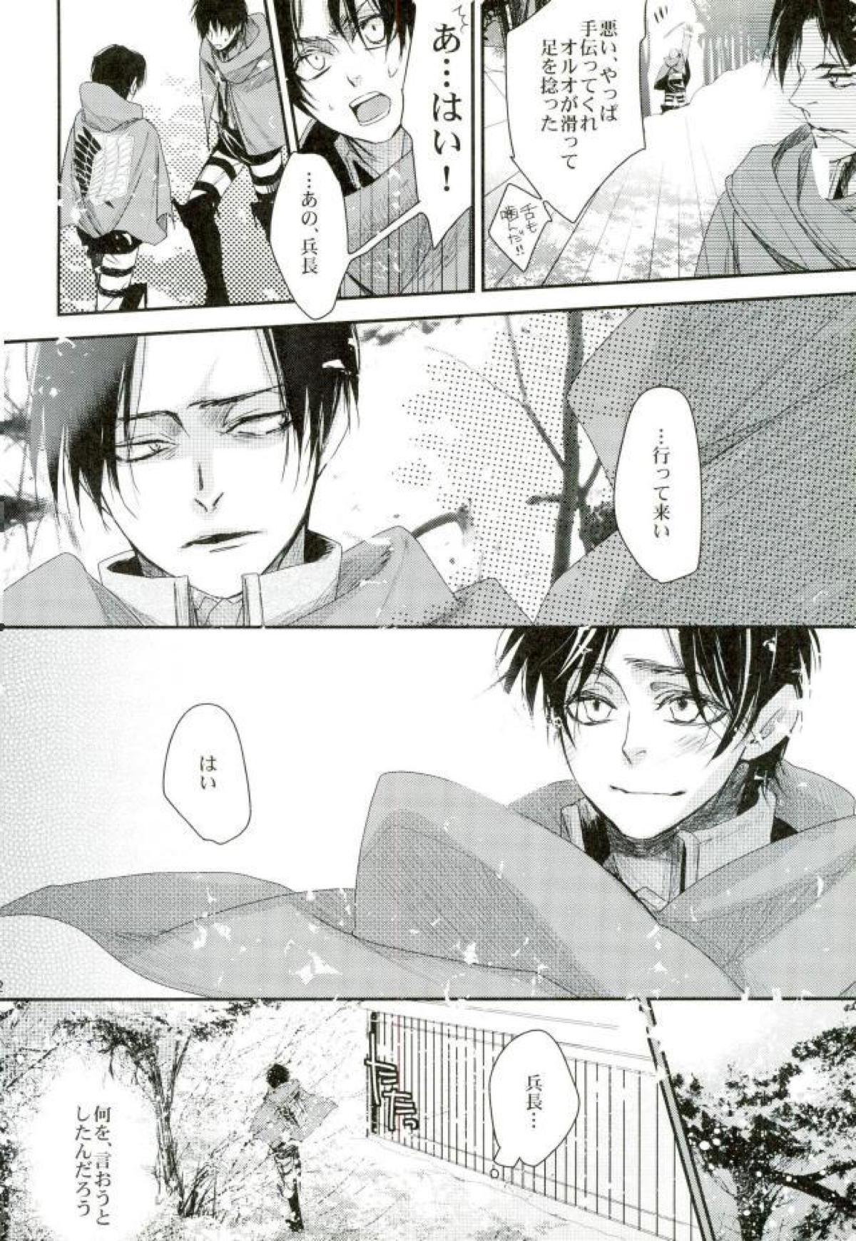 Dear Lover ディア ラヴァー 親愛なる君へ【進撃の巨人/リヴァエレ】 page 33