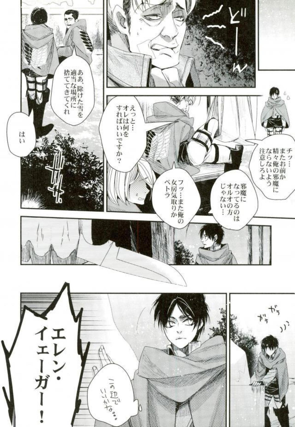 Dear Lover ディア ラヴァー 親愛なる君へ【進撃の巨人/リヴァエレ】 page 35