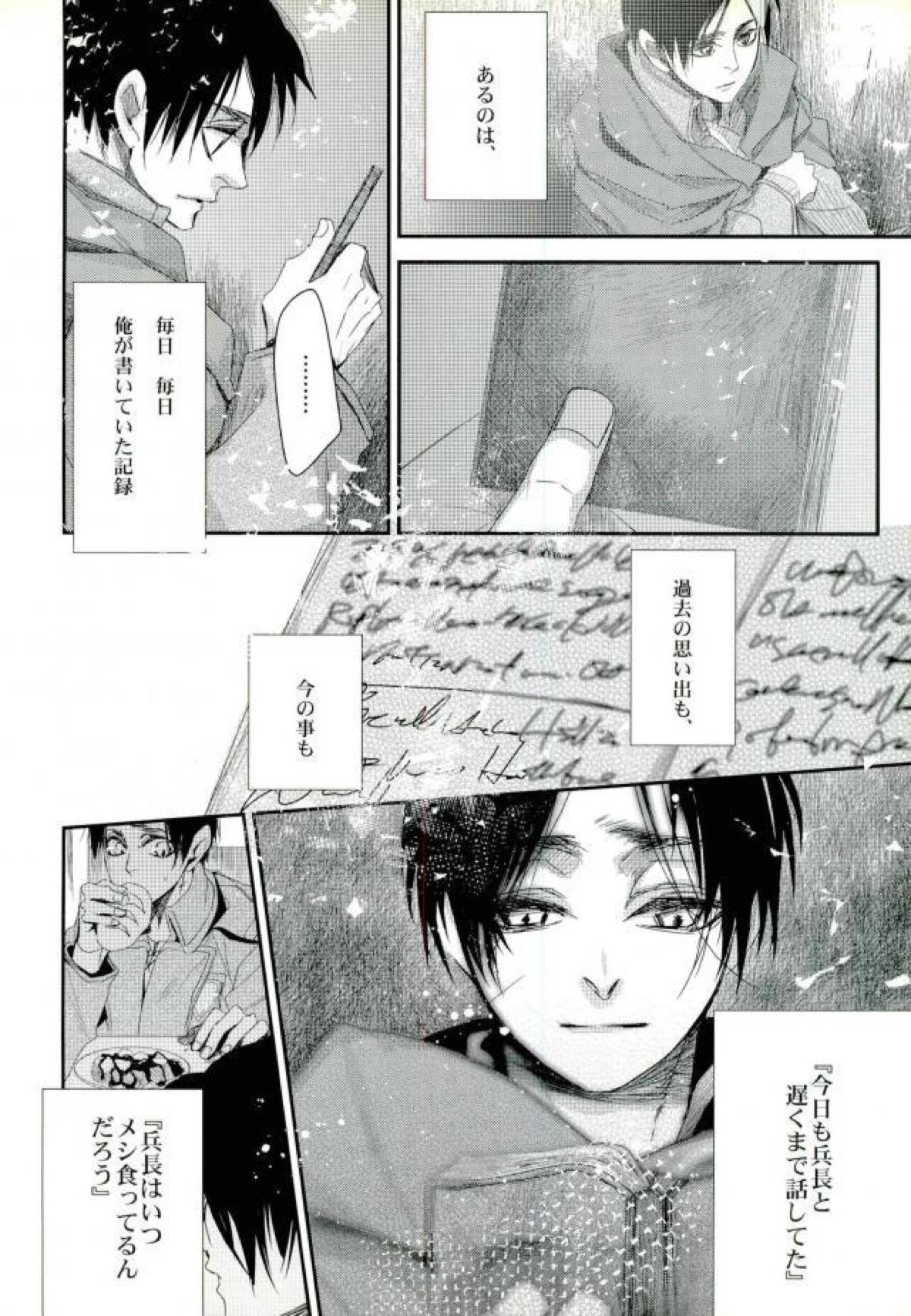 Dear Lover ディア ラヴァー 親愛なる君へ【進撃の巨人/リヴァエレ】 page 39