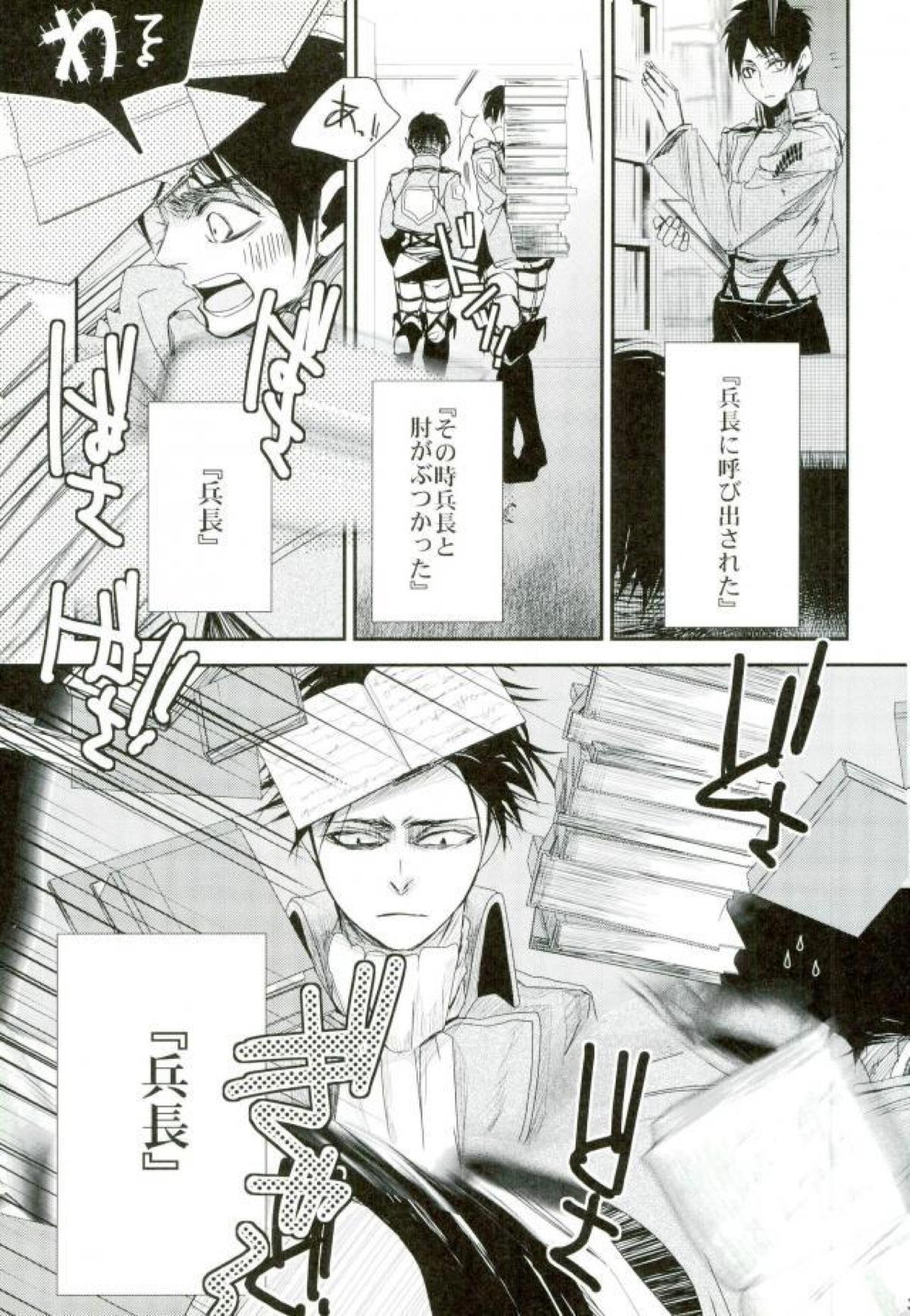 Dear Lover ディア ラヴァー 親愛なる君へ【進撃の巨人/リヴァエレ】 page 40