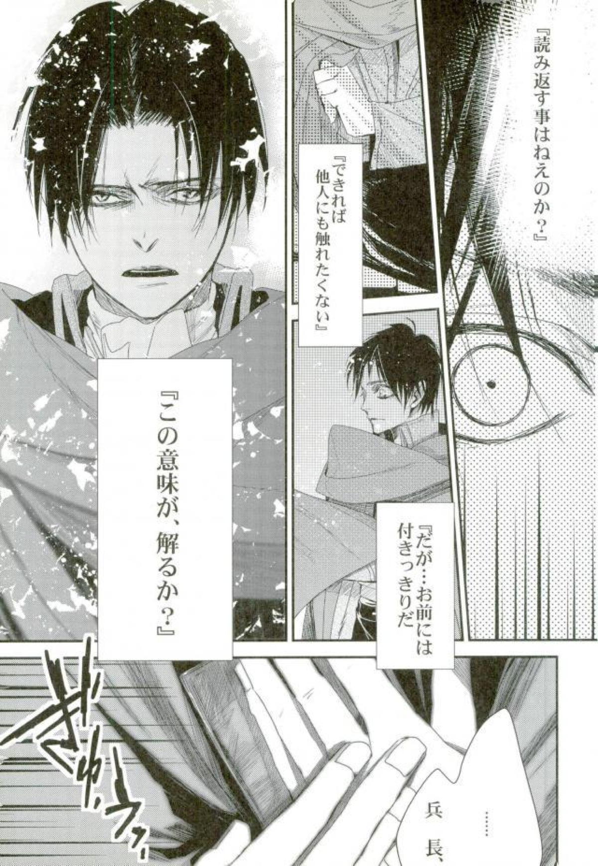 Dear Lover ディア ラヴァー 親愛なる君へ【進撃の巨人/リヴァエレ】 page 46