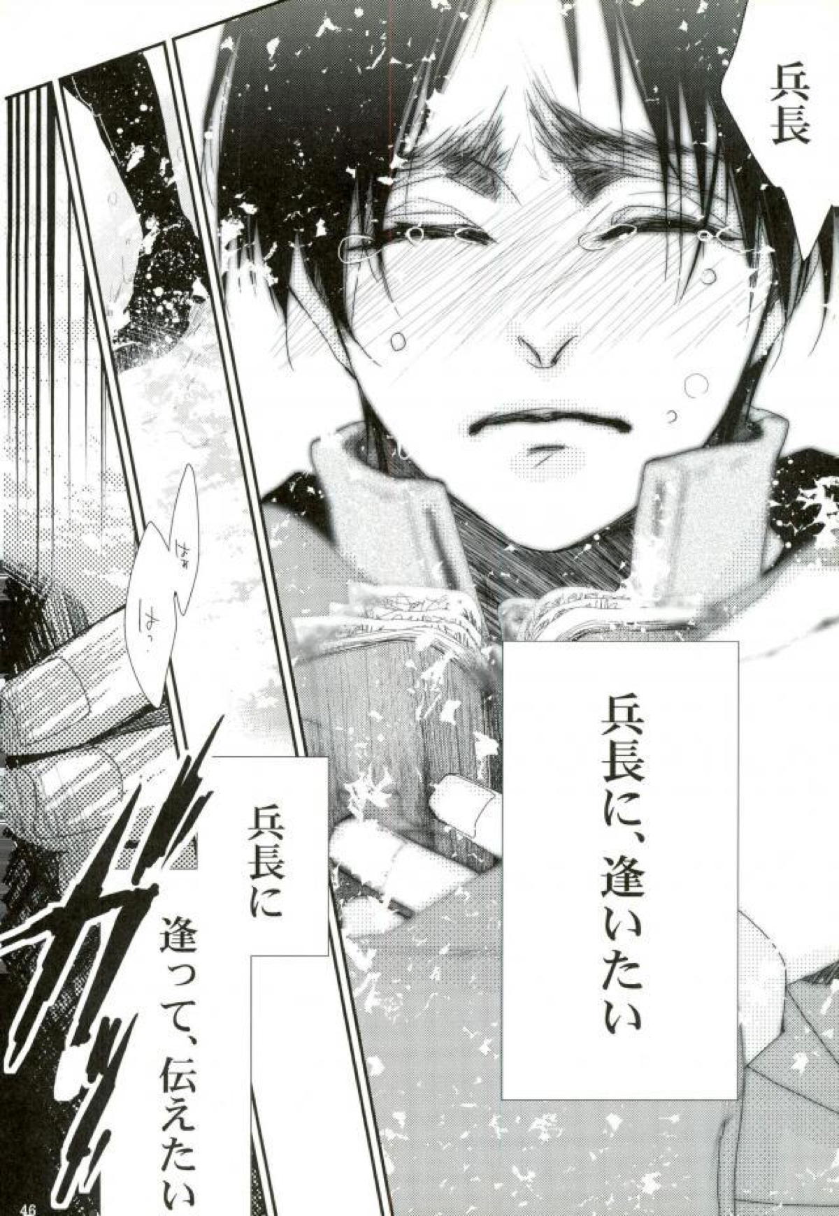 Dear Lover ディア ラヴァー 親愛なる君へ【進撃の巨人/リヴァエレ】 page 47
