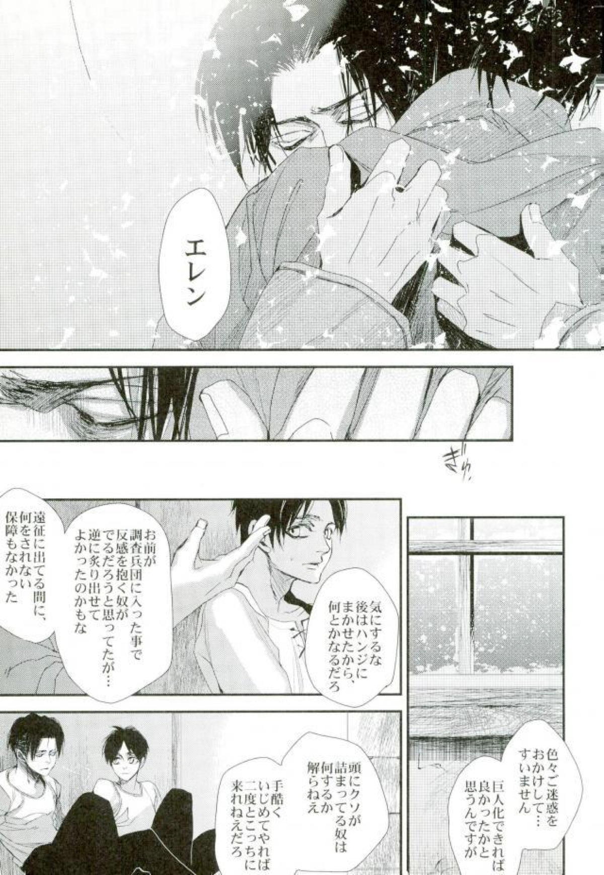 Dear Lover ディア ラヴァー 親愛なる君へ【進撃の巨人/リヴァエレ】 page 54