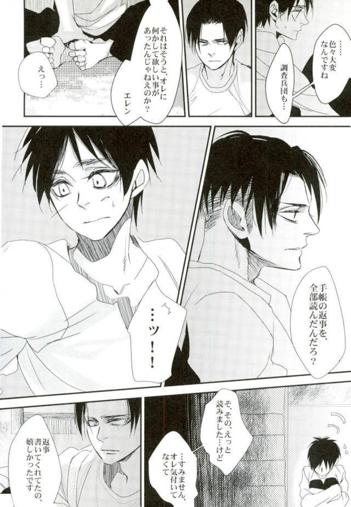 Dear Lover ディア ラヴァー 親愛なる君へ【進撃の巨人/リヴァエレ】 page 55