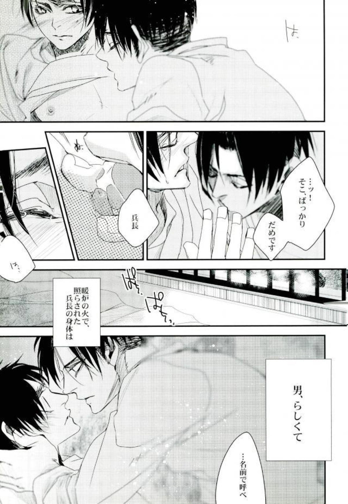 Dear Lover ディア ラヴァー 親愛なる君へ【進撃の巨人/リヴァエレ】 page 62