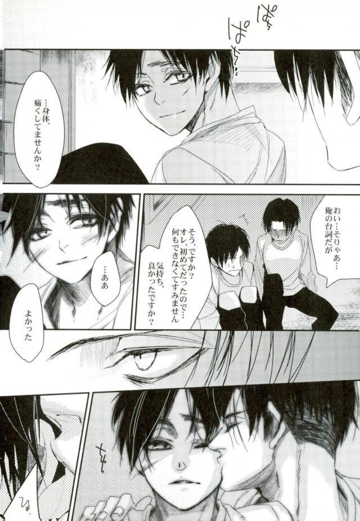 Dear Lover ディア ラヴァー 親愛なる君へ【進撃の巨人/リヴァエレ】 page 69