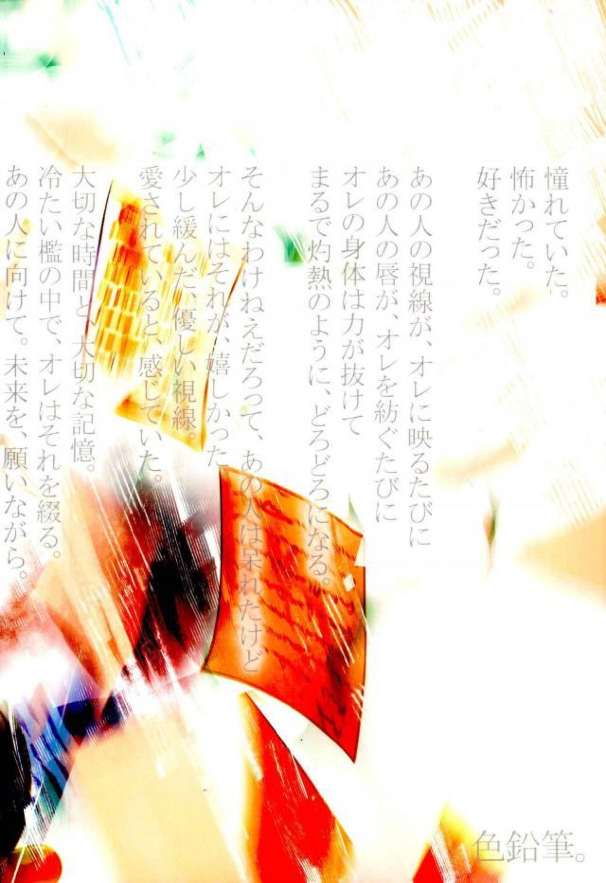 Dear Lover ディア ラヴァー 親愛なる君へ【進撃の巨人/リヴァエレ】 page 74