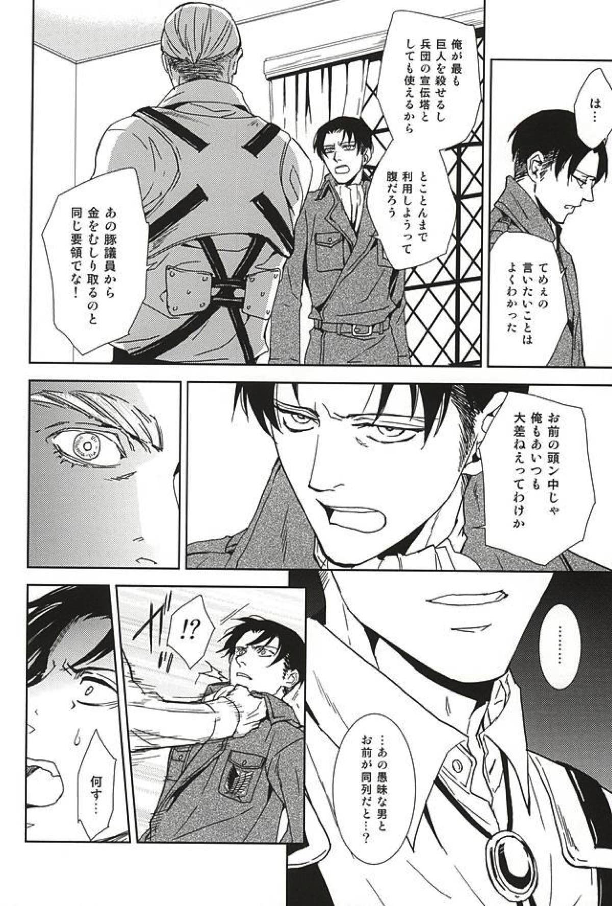 Collector【進撃の巨人/エルリ】 page 13