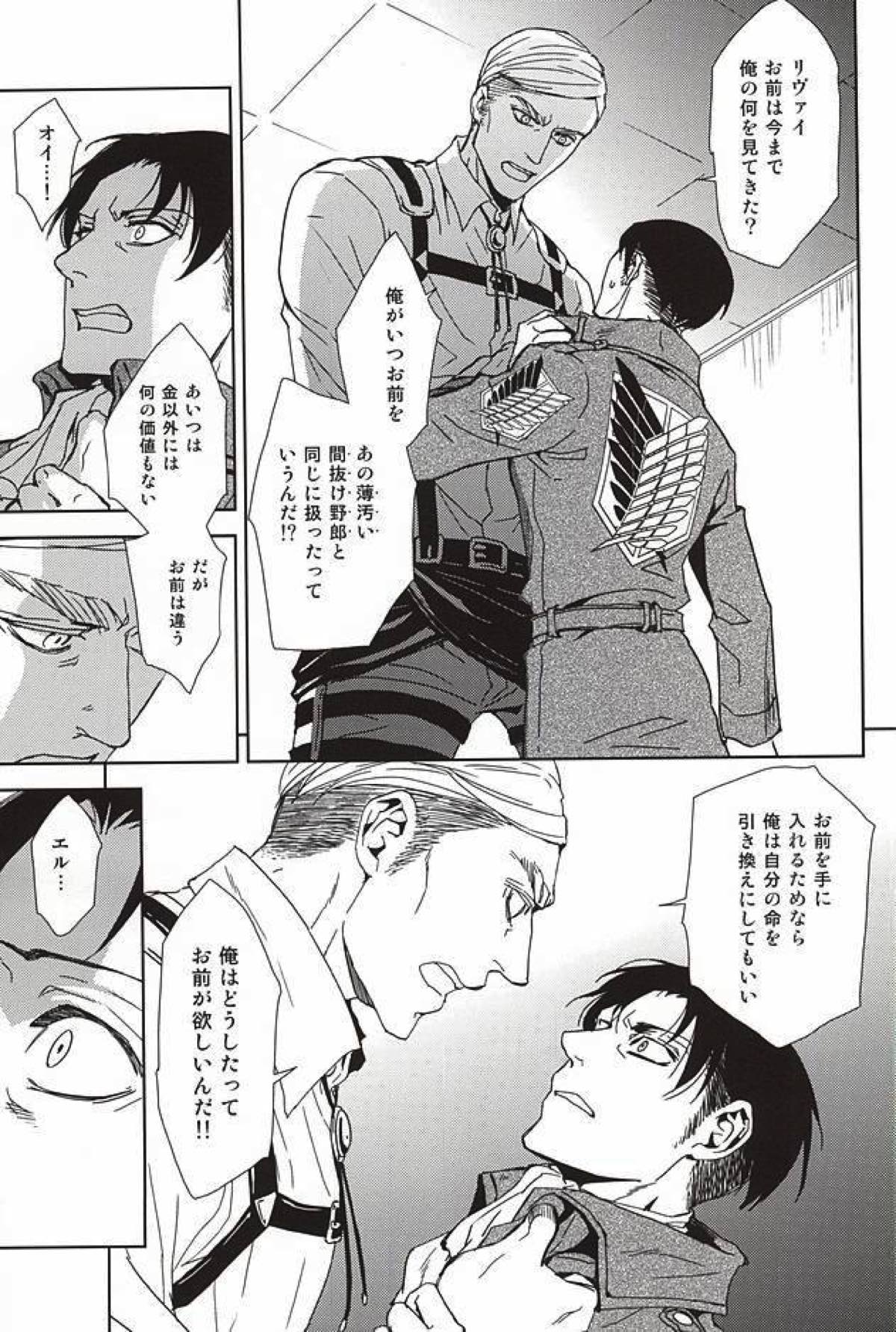 Collector【進撃の巨人/エルリ】 page 14