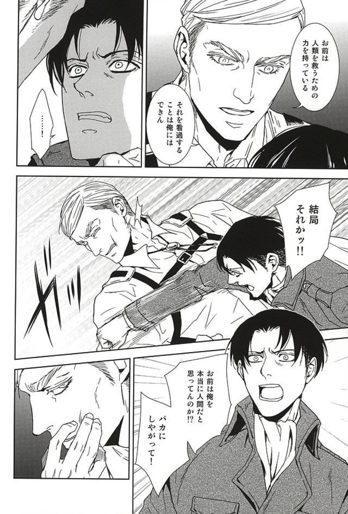 Collector【進撃の巨人/エルリ】 page 15