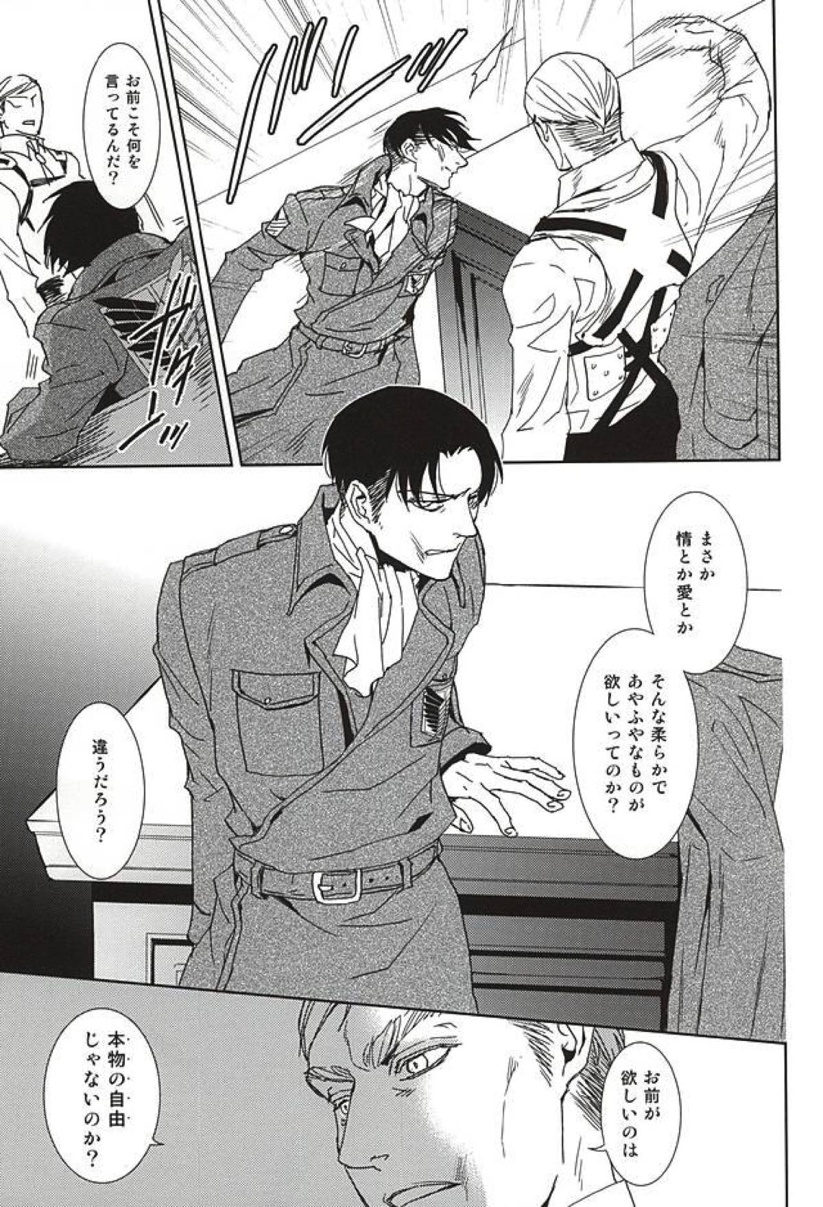 Collector【進撃の巨人/エルリ】 page 16