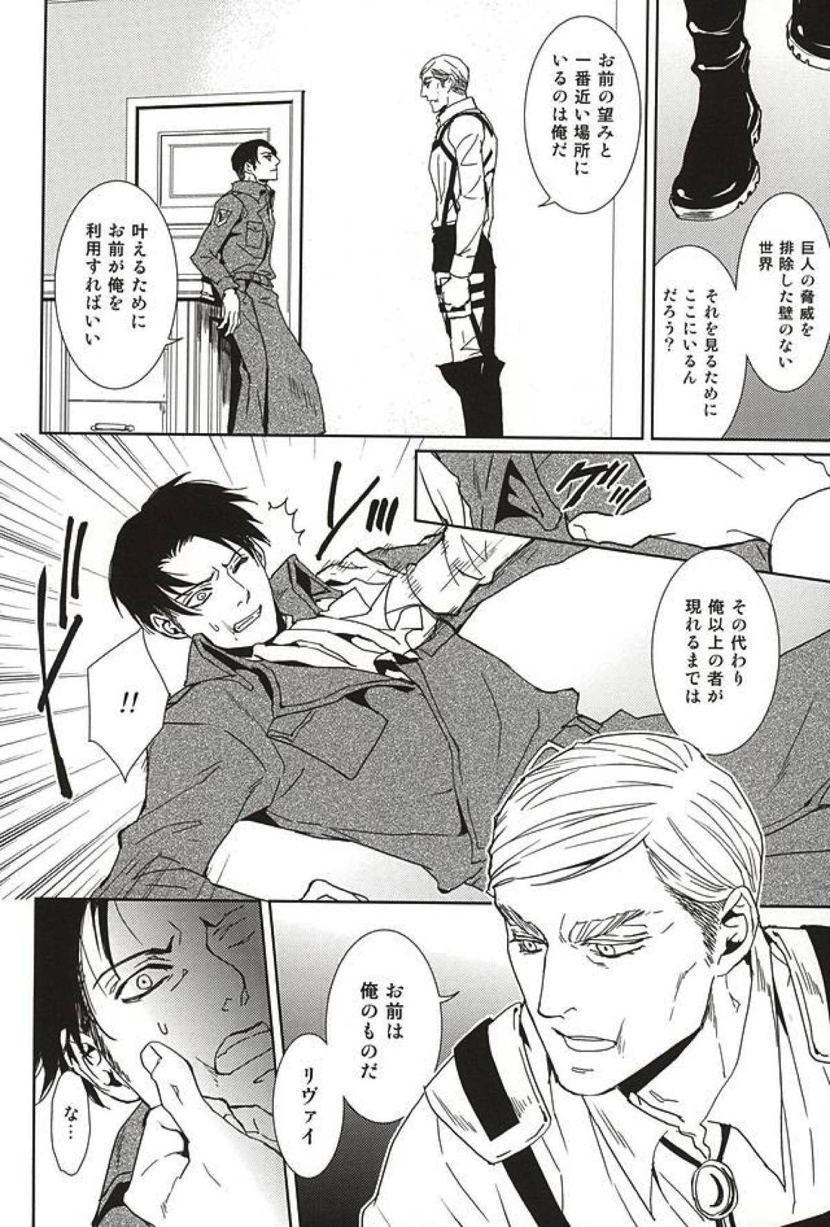 Collector【進撃の巨人/エルリ】 page 17