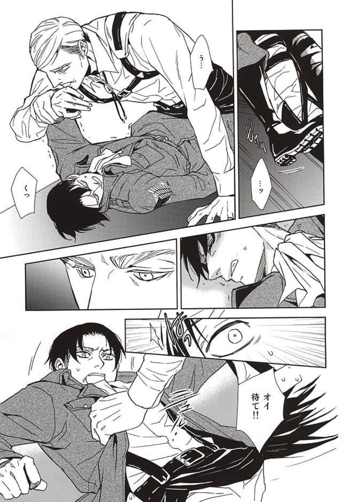 Collector【進撃の巨人/エルリ】 page 20