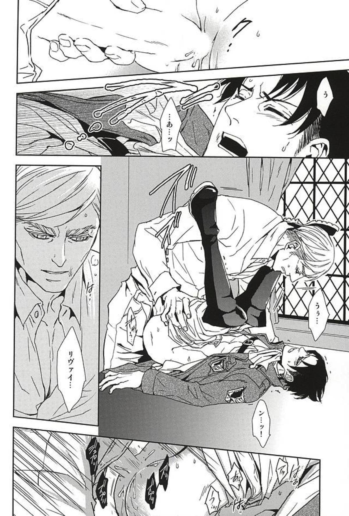 Collector【進撃の巨人/エルリ】 page 23