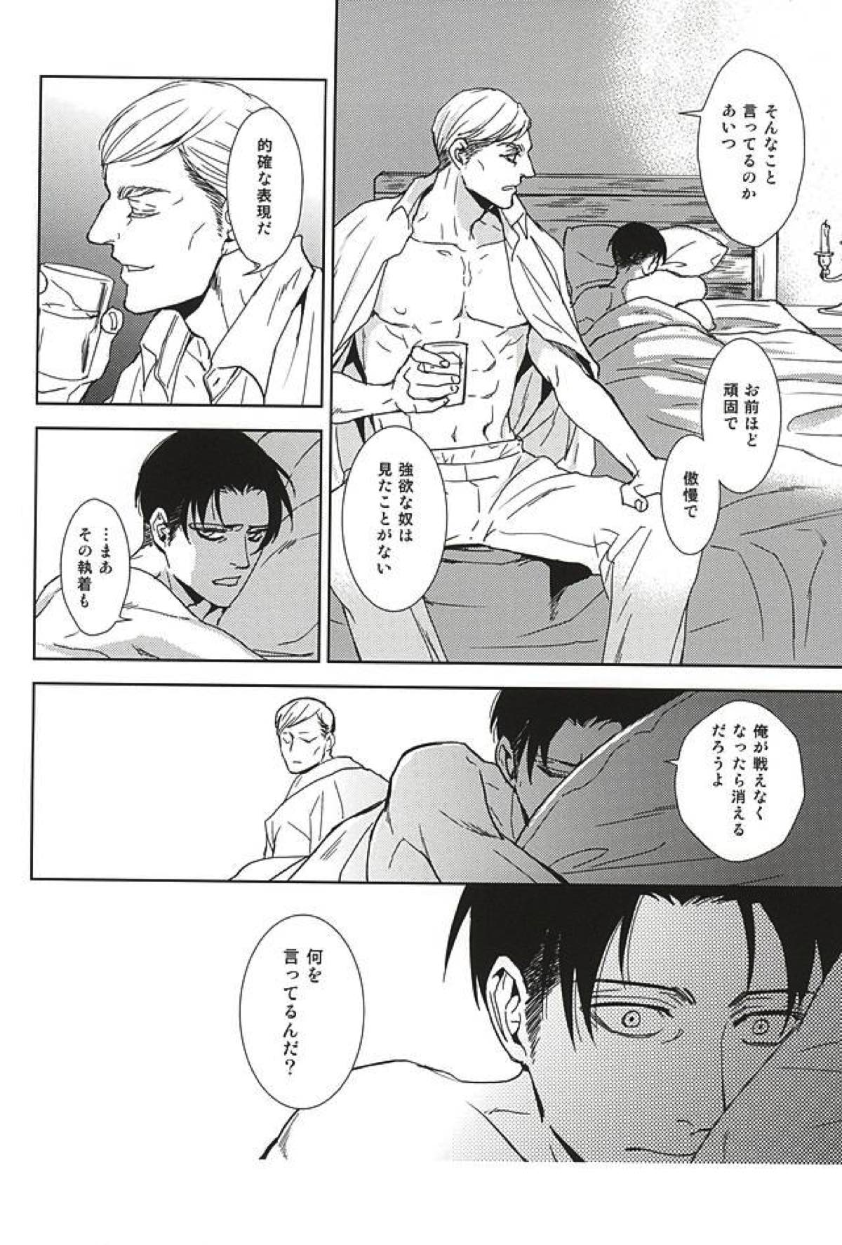 Collector【進撃の巨人/エルリ】 page 27