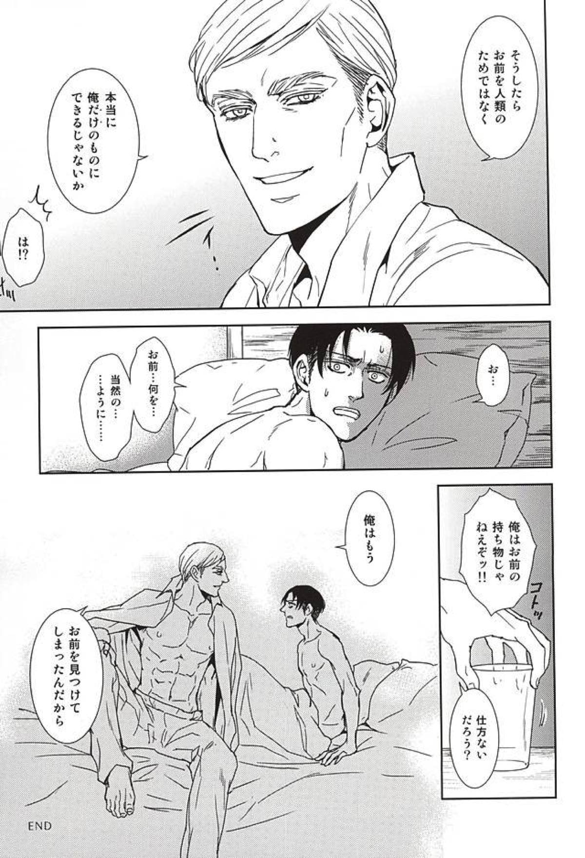 Collector【進撃の巨人/エルリ】 page 28