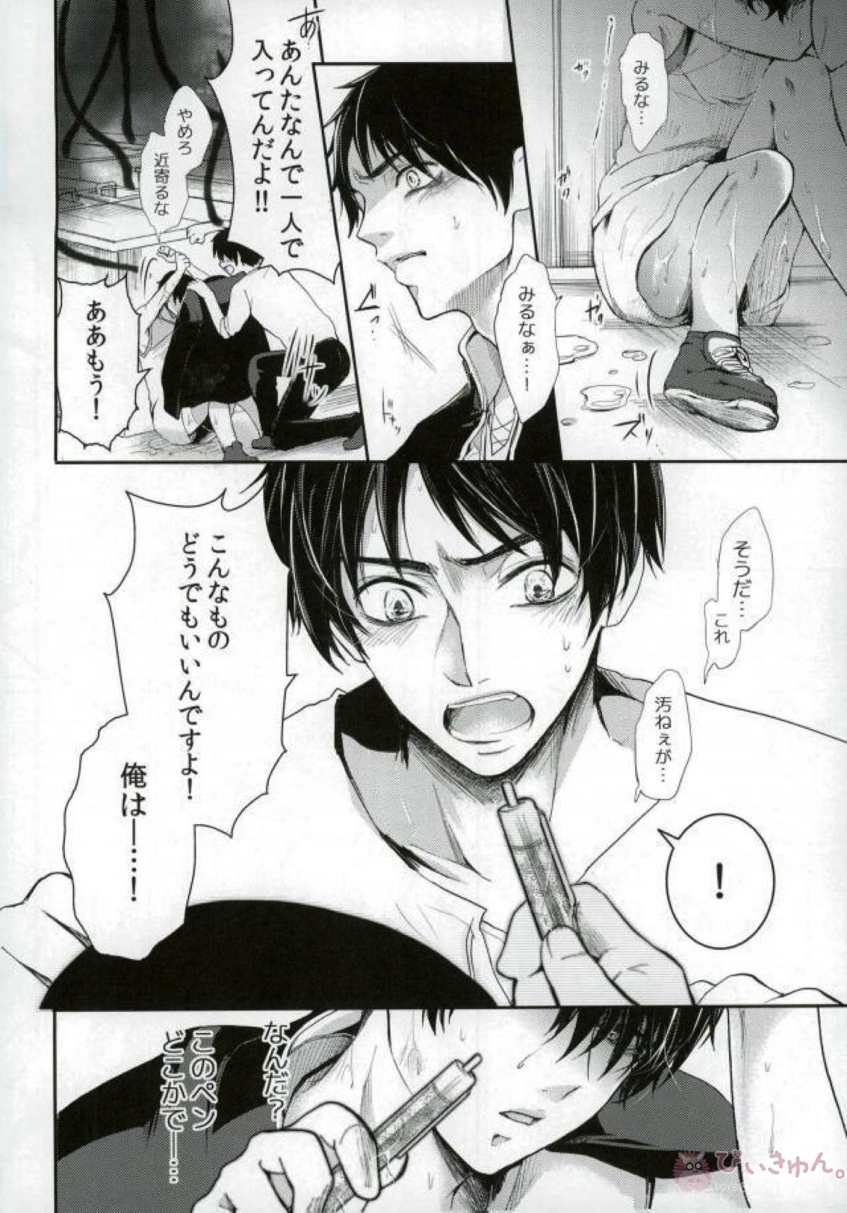 エレリの化学【進撃の巨人/エレリ】 page 16