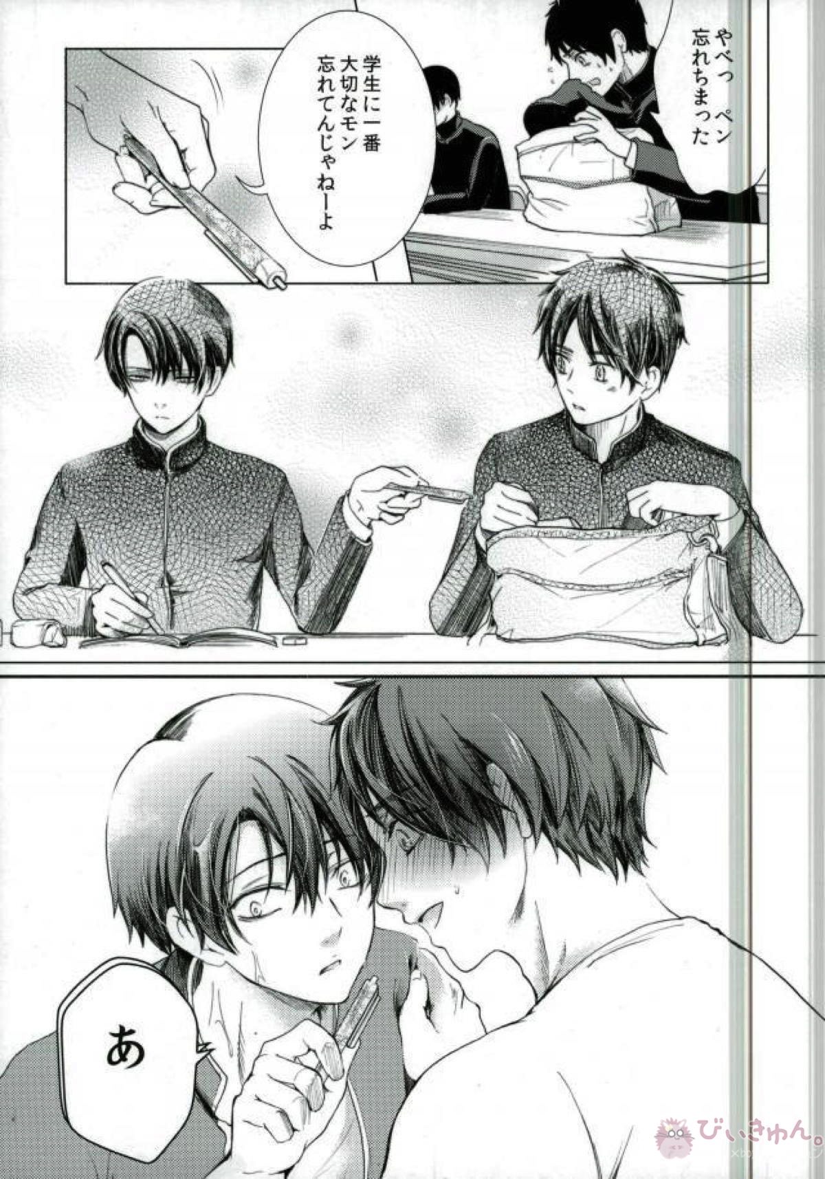 エレリの化学【進撃の巨人/エレリ】 page 17