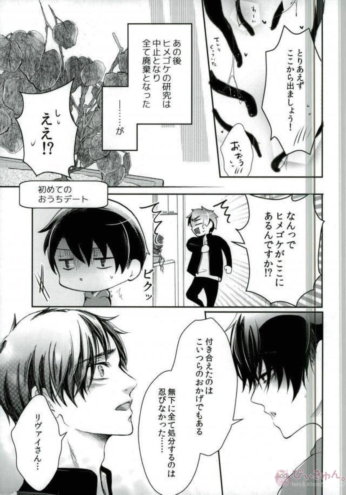 エレリの化学【進撃の巨人/エレリ】 page 19