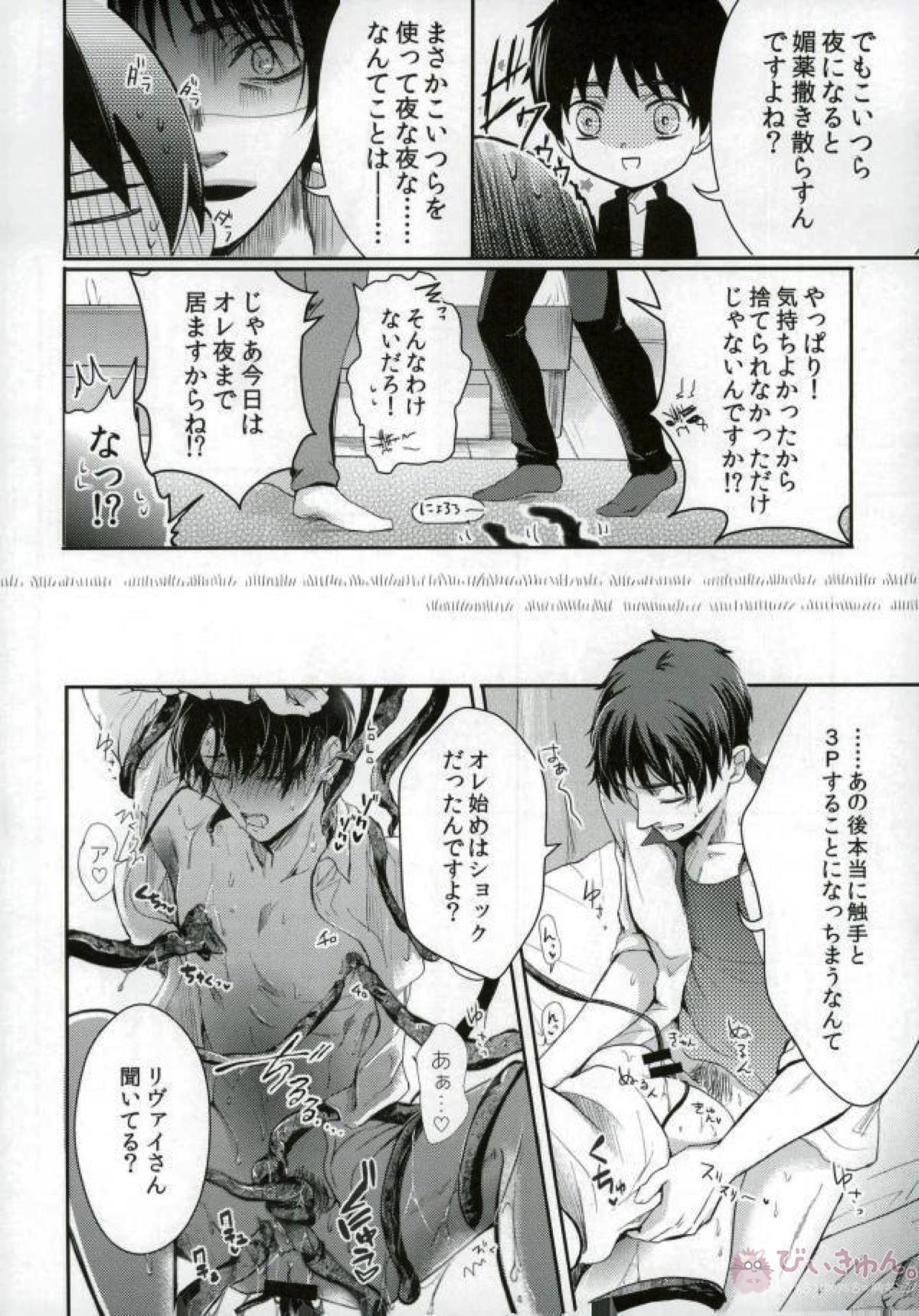 エレリの化学【進撃の巨人/エレリ】 page 20