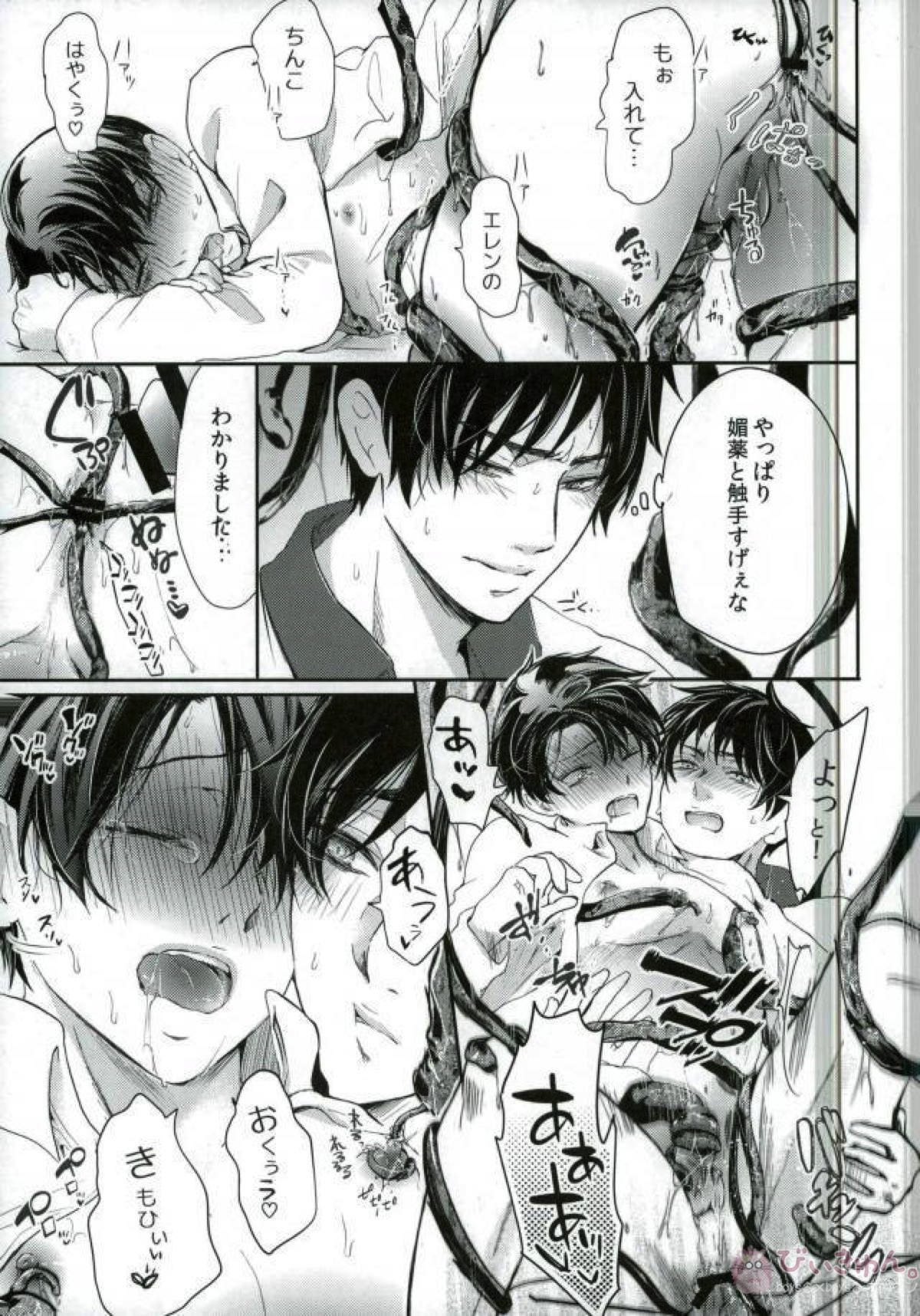 エレリの化学【進撃の巨人/エレリ】 page 21