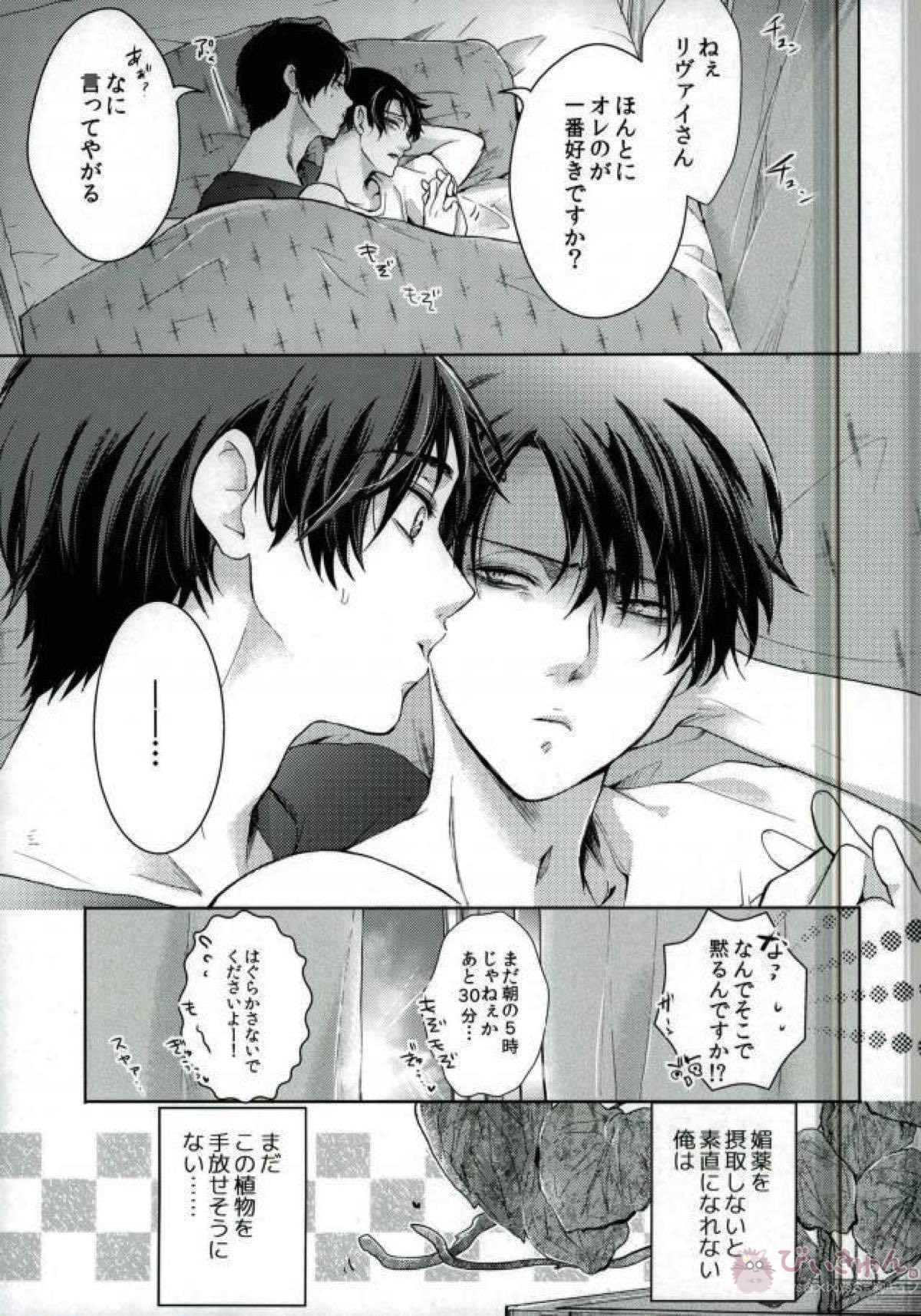 エレリの化学【進撃の巨人/エレリ】 page 25