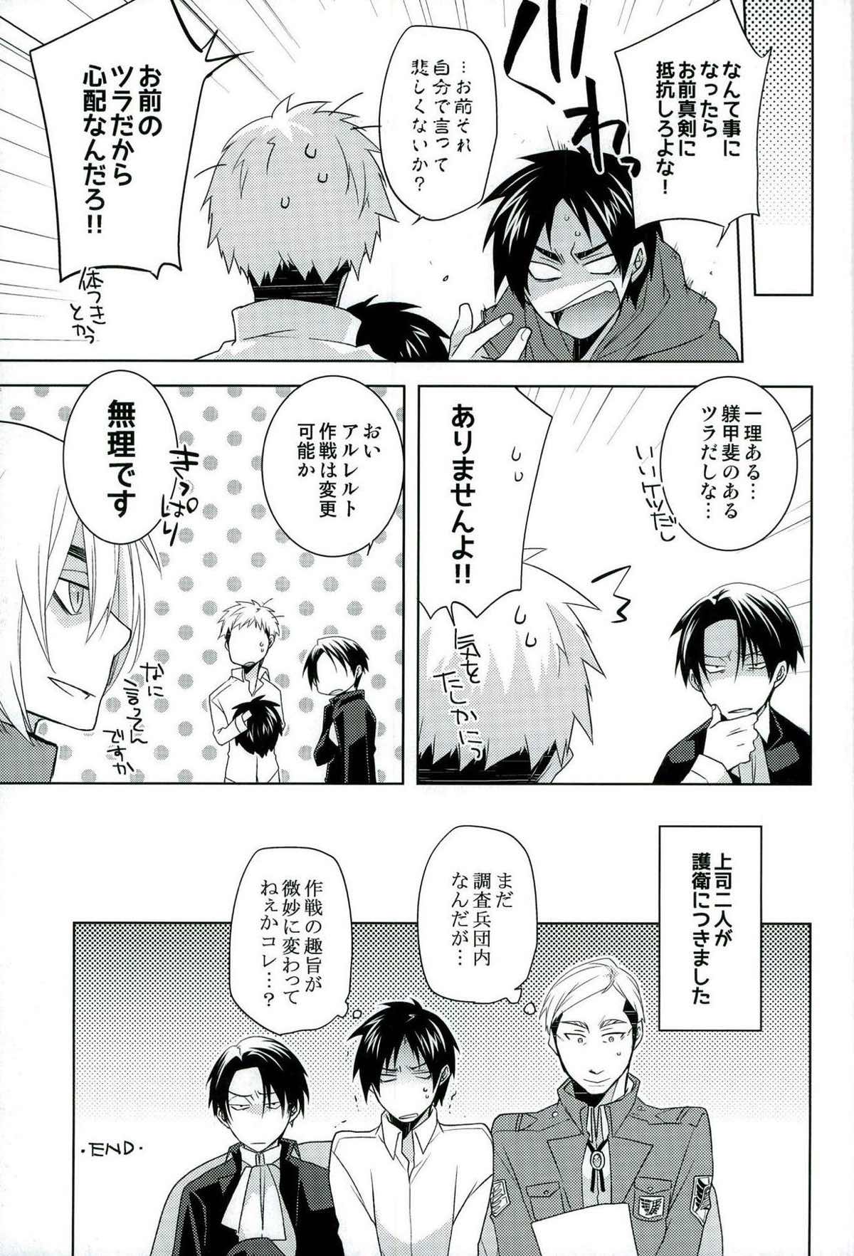 VIRGINAL【進撃の巨人/モブジャン】 page 15