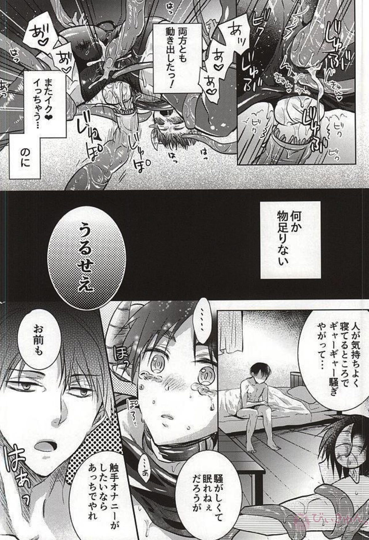 ヌルッてナイト【進撃の巨人/リヴァエレ】 page 17