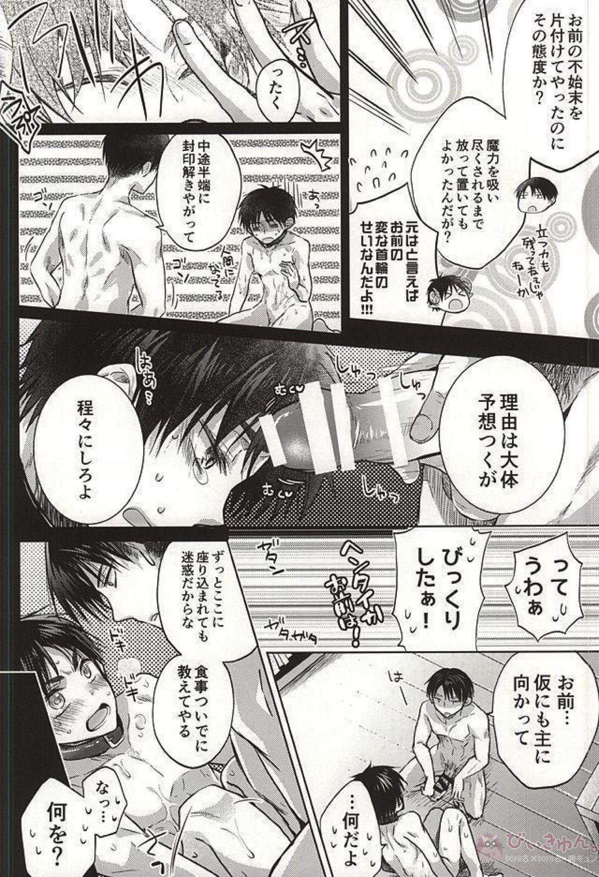ヌルッてナイト【進撃の巨人/リヴァエレ】 page 19