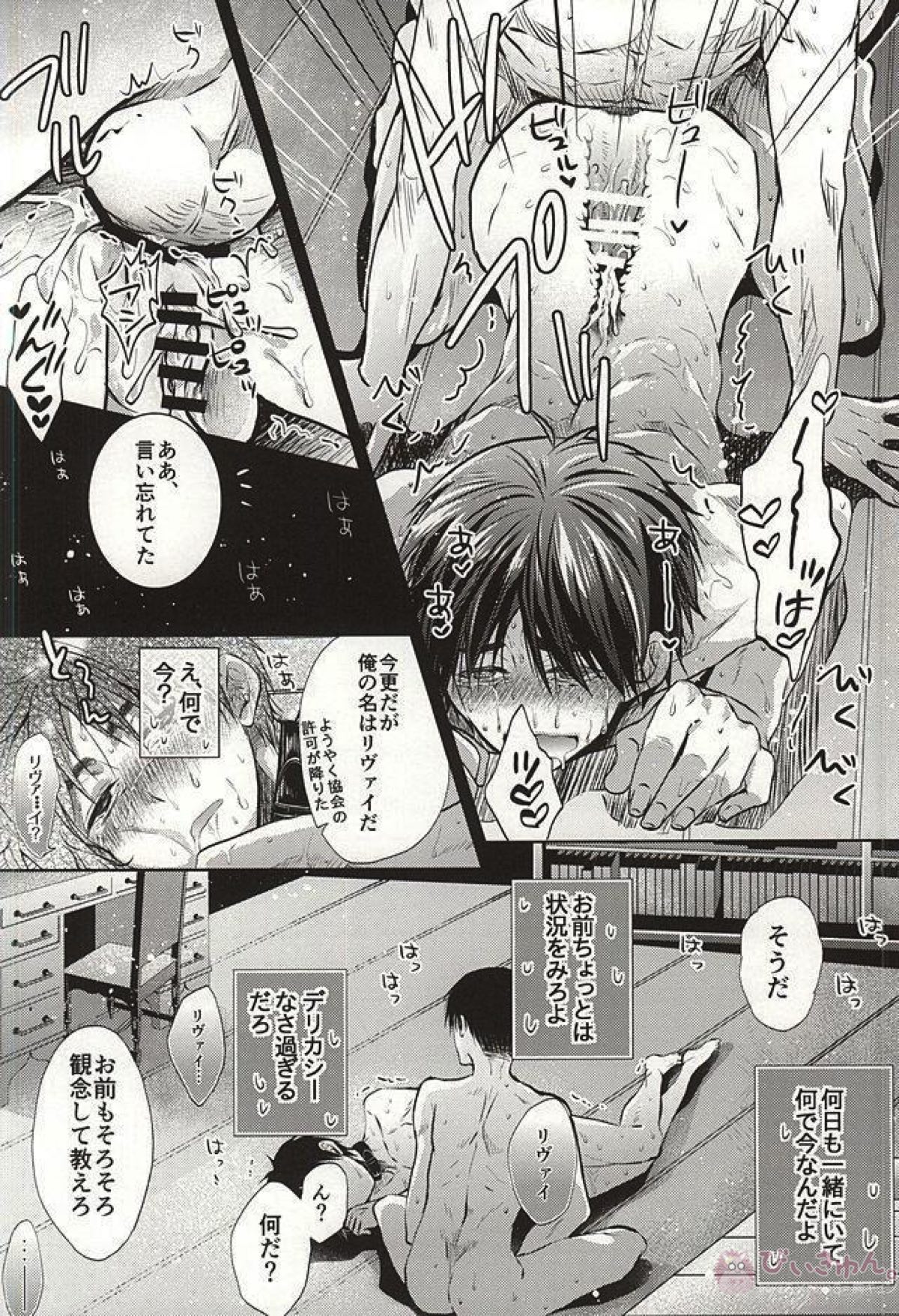 ヌルッてナイト【進撃の巨人/リヴァエレ】 page 25
