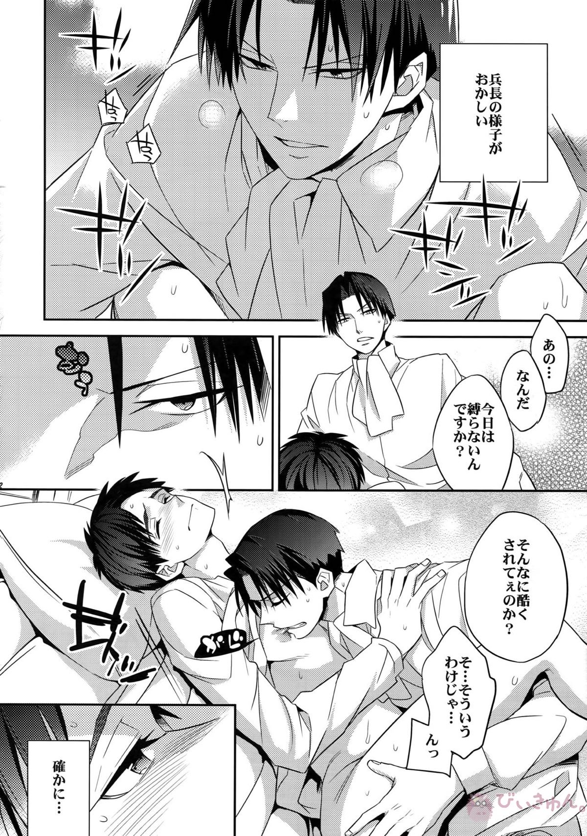 人類最強のS【進撃の巨人/リヴァエレ】 page 11