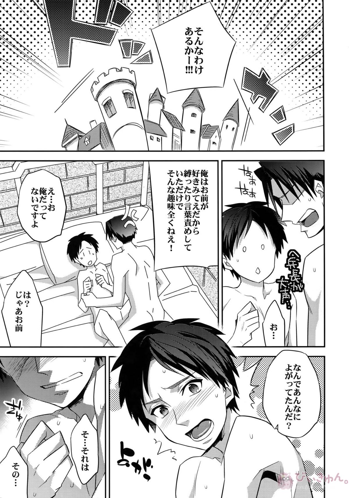 人類最強のS【進撃の巨人/リヴァエレ】 page 14