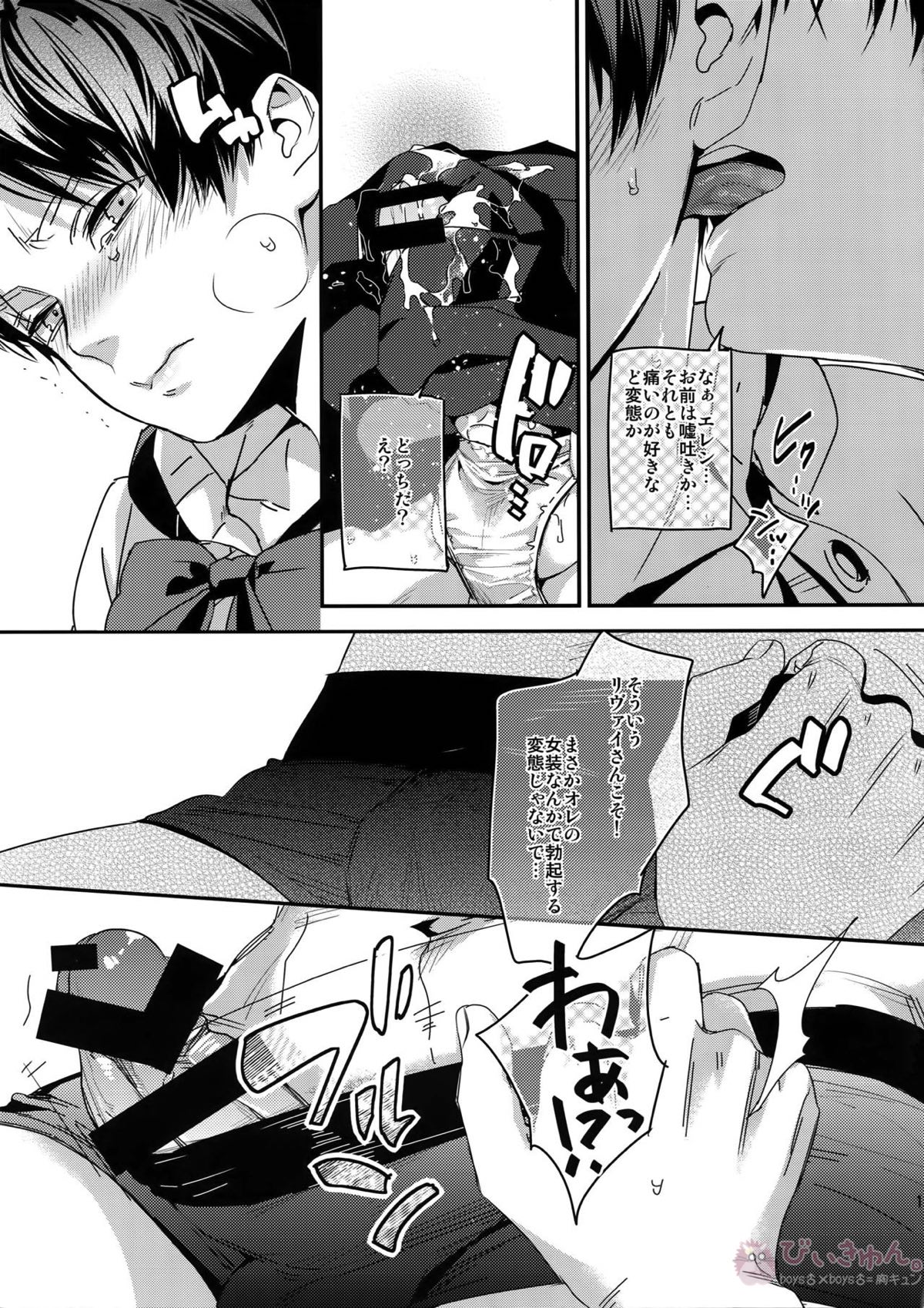 やっぱりまじめに【進撃の巨人/リヴァエレ】 page 12