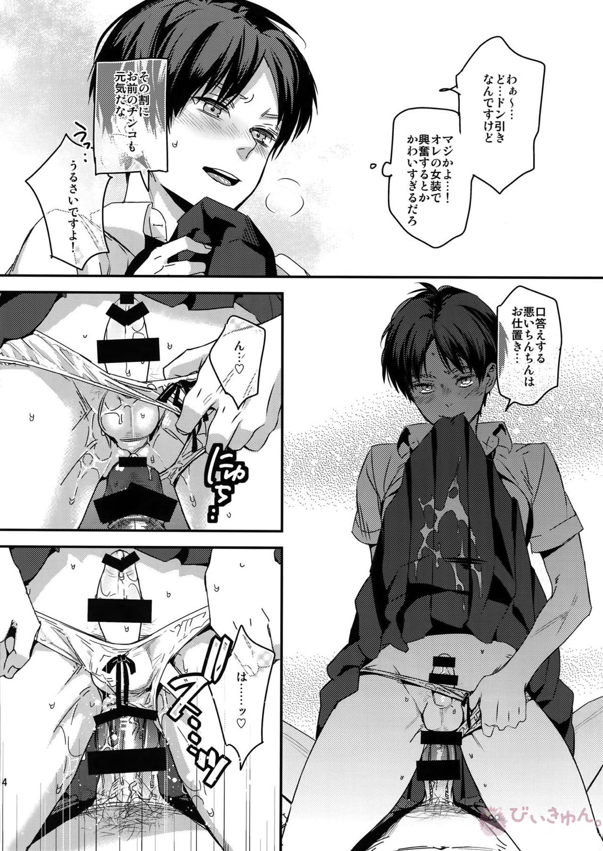 やっぱりまじめに【進撃の巨人/リヴァエレ】 page 13