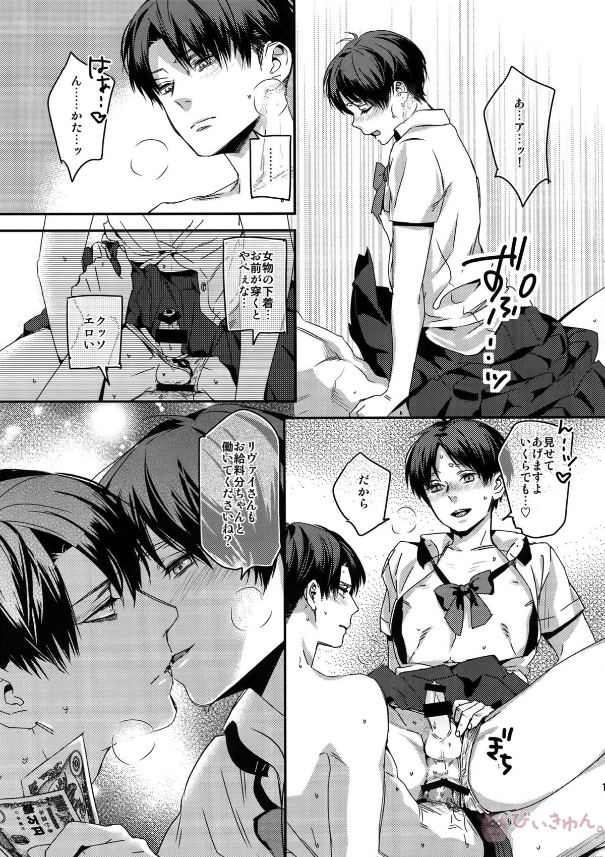 やっぱりまじめに【進撃の巨人/リヴァエレ】 page 14