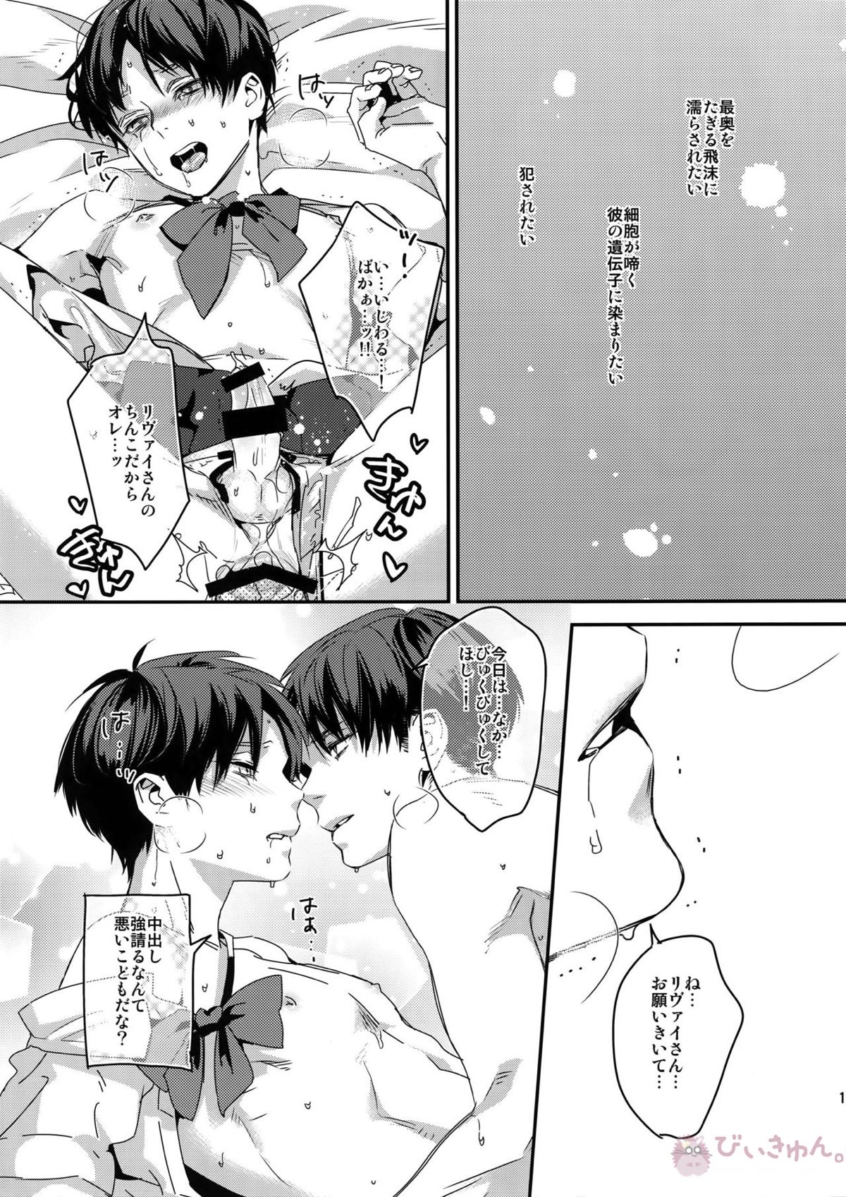 やっぱりまじめに【進撃の巨人/リヴァエレ】 page 16